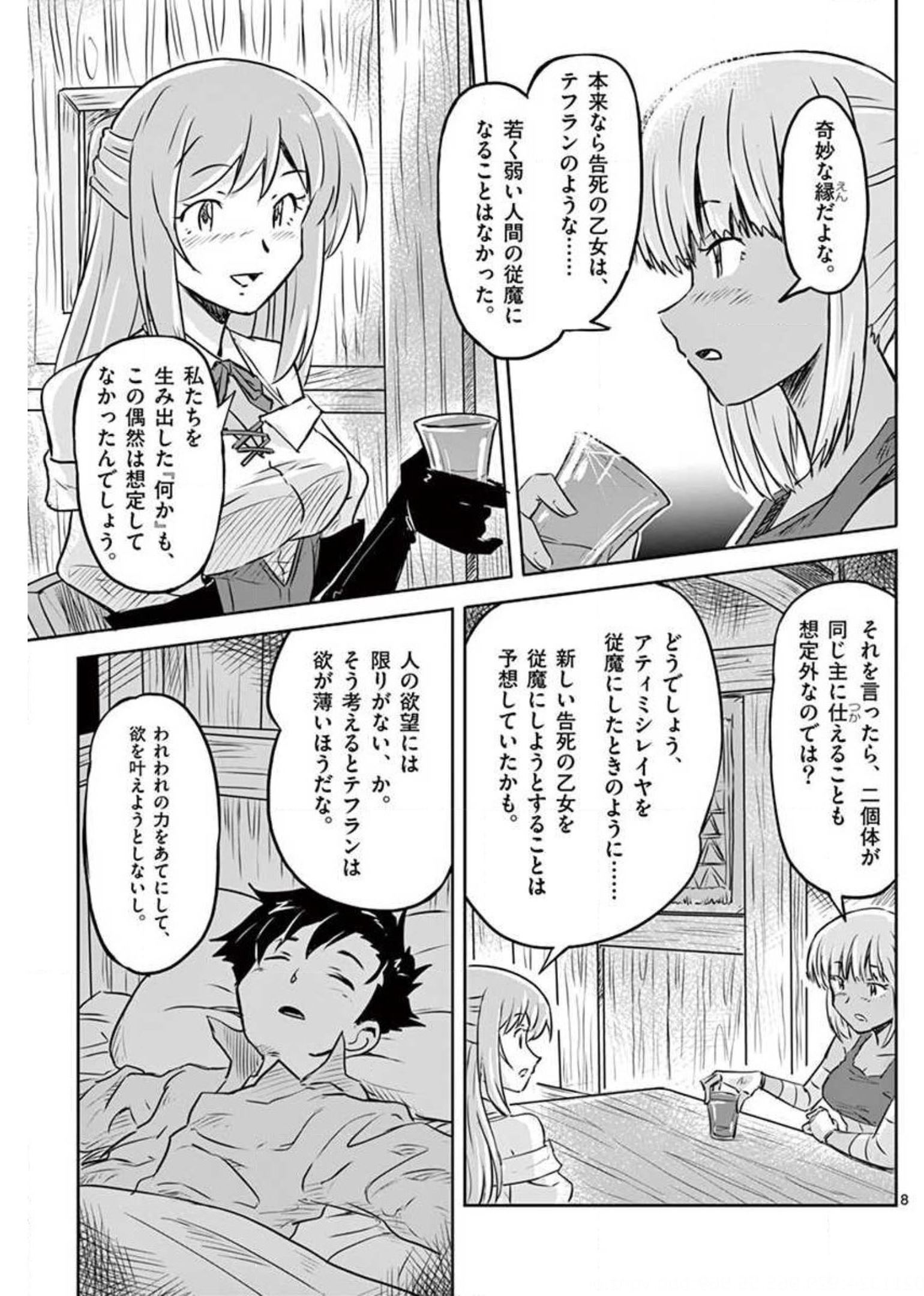 敵性最強種が俺にイチャラブしたがるお義母さんになったんですが?! 第14話 - Page 8