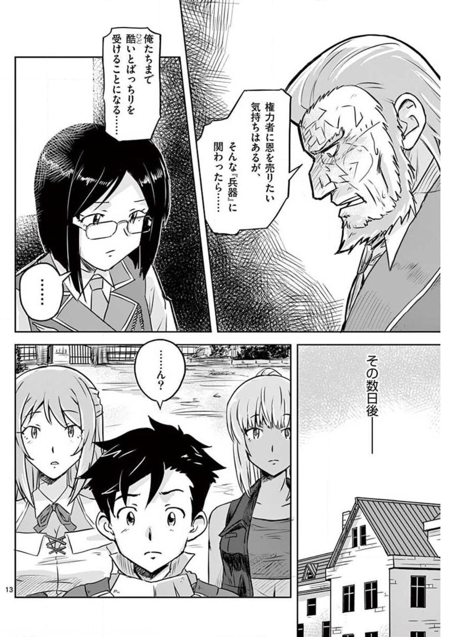 敵性最強種が俺にイチャラブしたがるお義母さんになったんですが?! 第14話 - Page 13