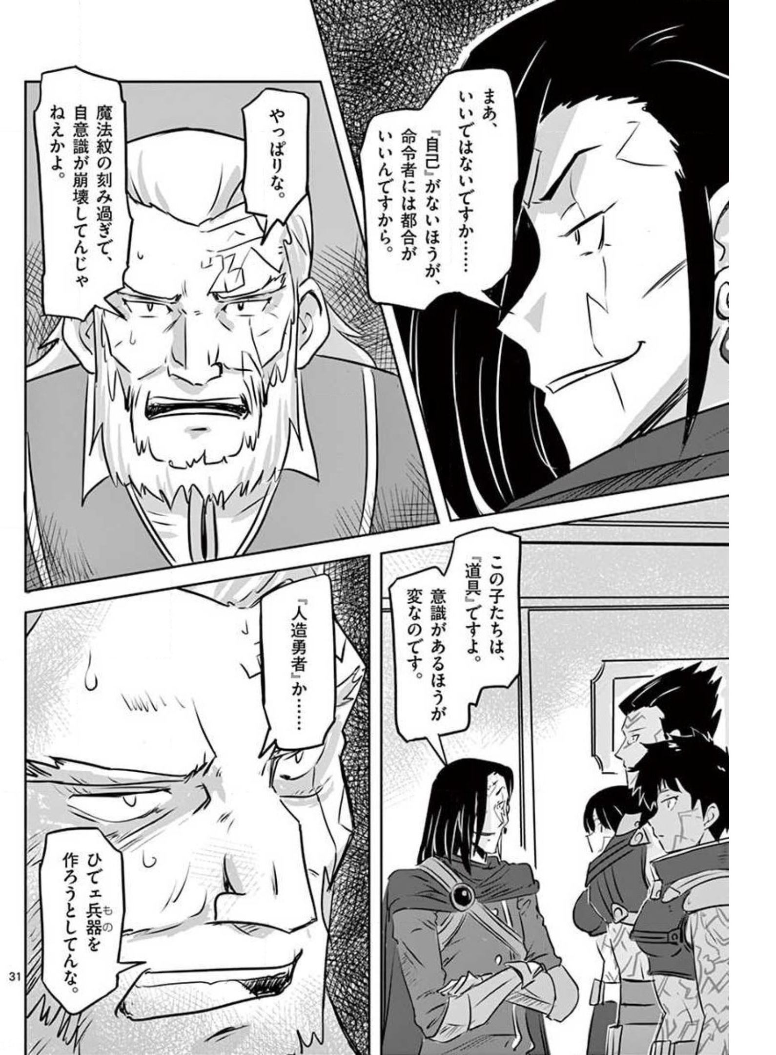 敵性最強種が俺にイチャラブしたがるお義母さんになったんですが?! 第14話 - Page 31