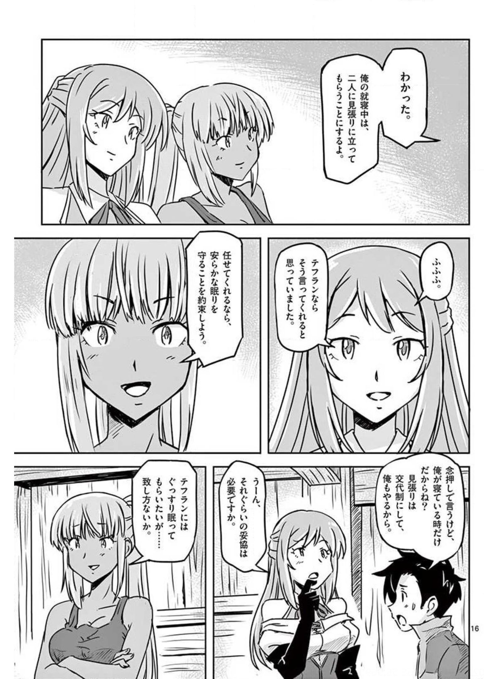 敵性最強種が俺にイチャラブしたがるお義母さんになったんですが?! 第15話 - Page 16