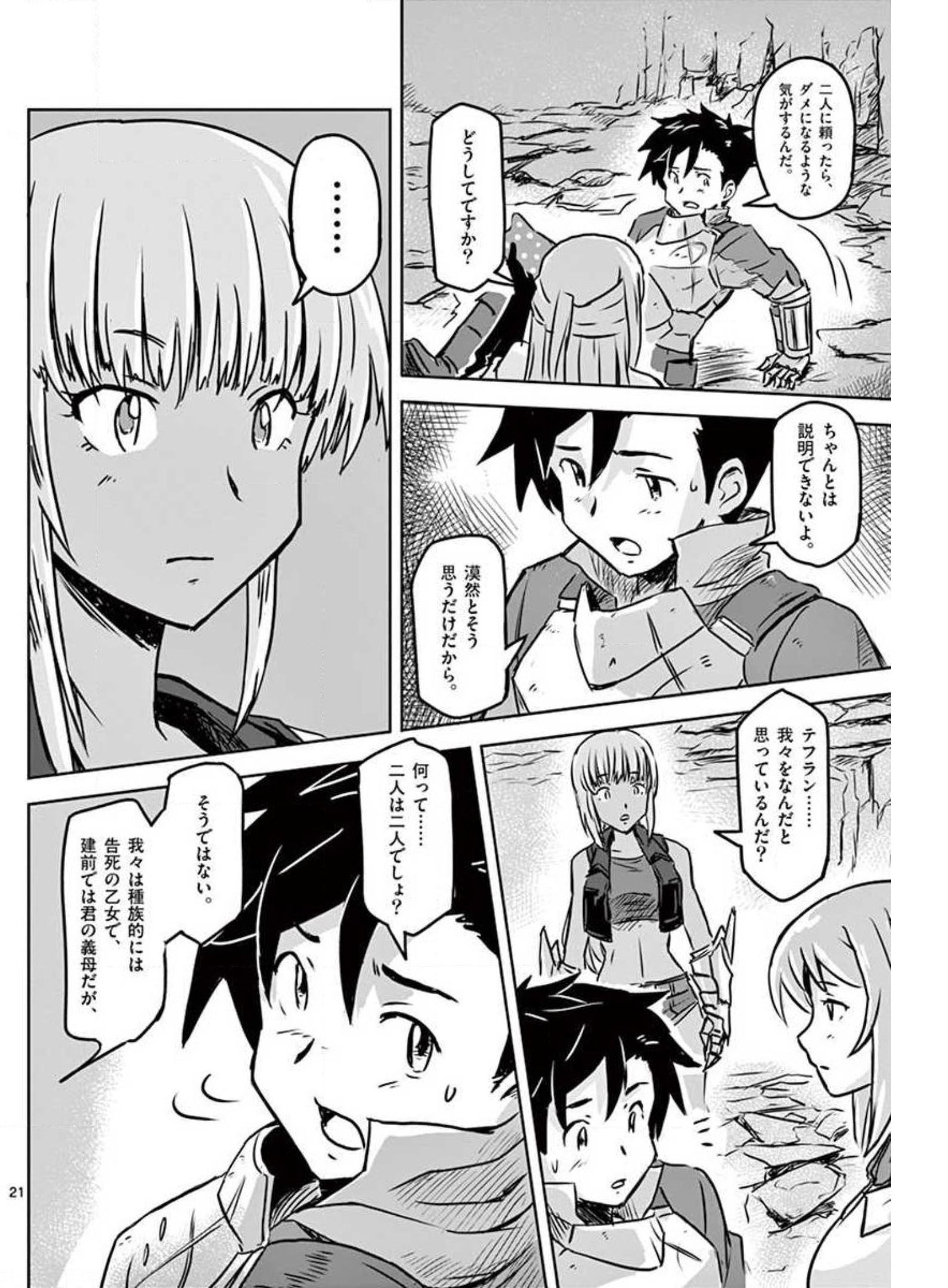 敵性最強種が俺にイチャラブしたがるお義母さんになったんですが?! 第15話 - Page 21