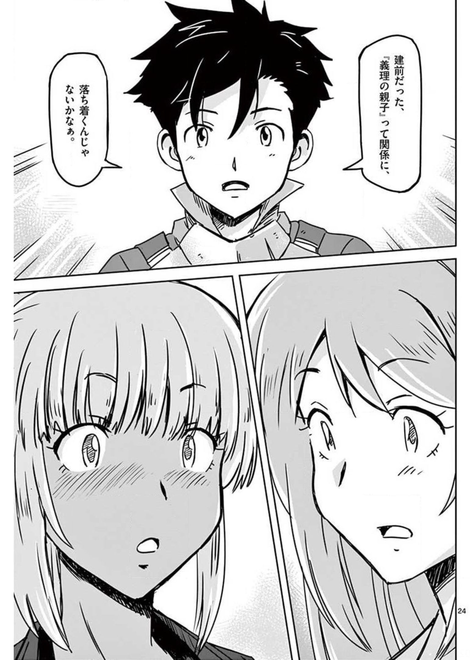 敵性最強種が俺にイチャラブしたがるお義母さんになったんですが?! 第15話 - Page 24