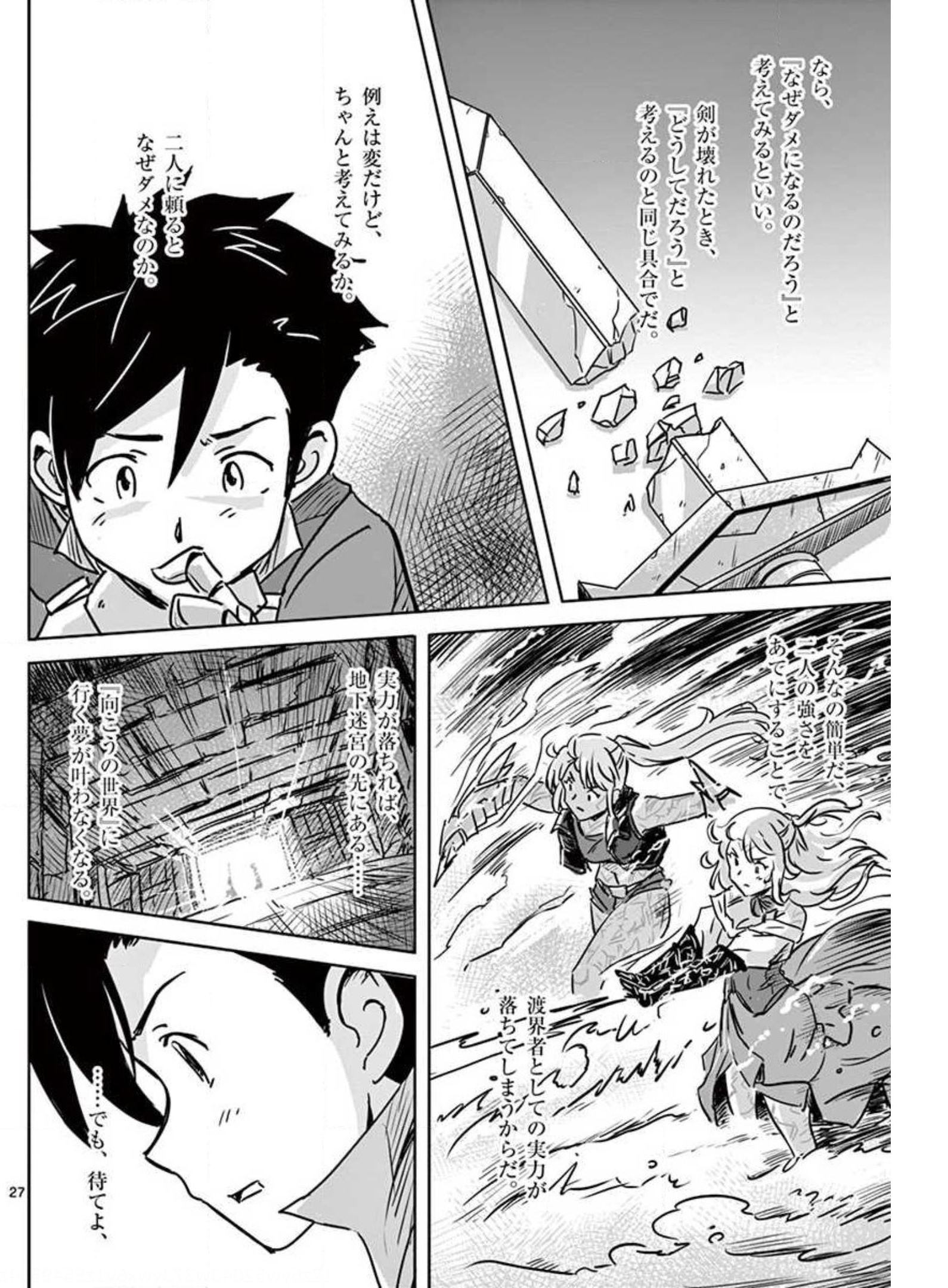 敵性最強種が俺にイチャラブしたがるお義母さんになったんですが?! 第15話 - Page 27