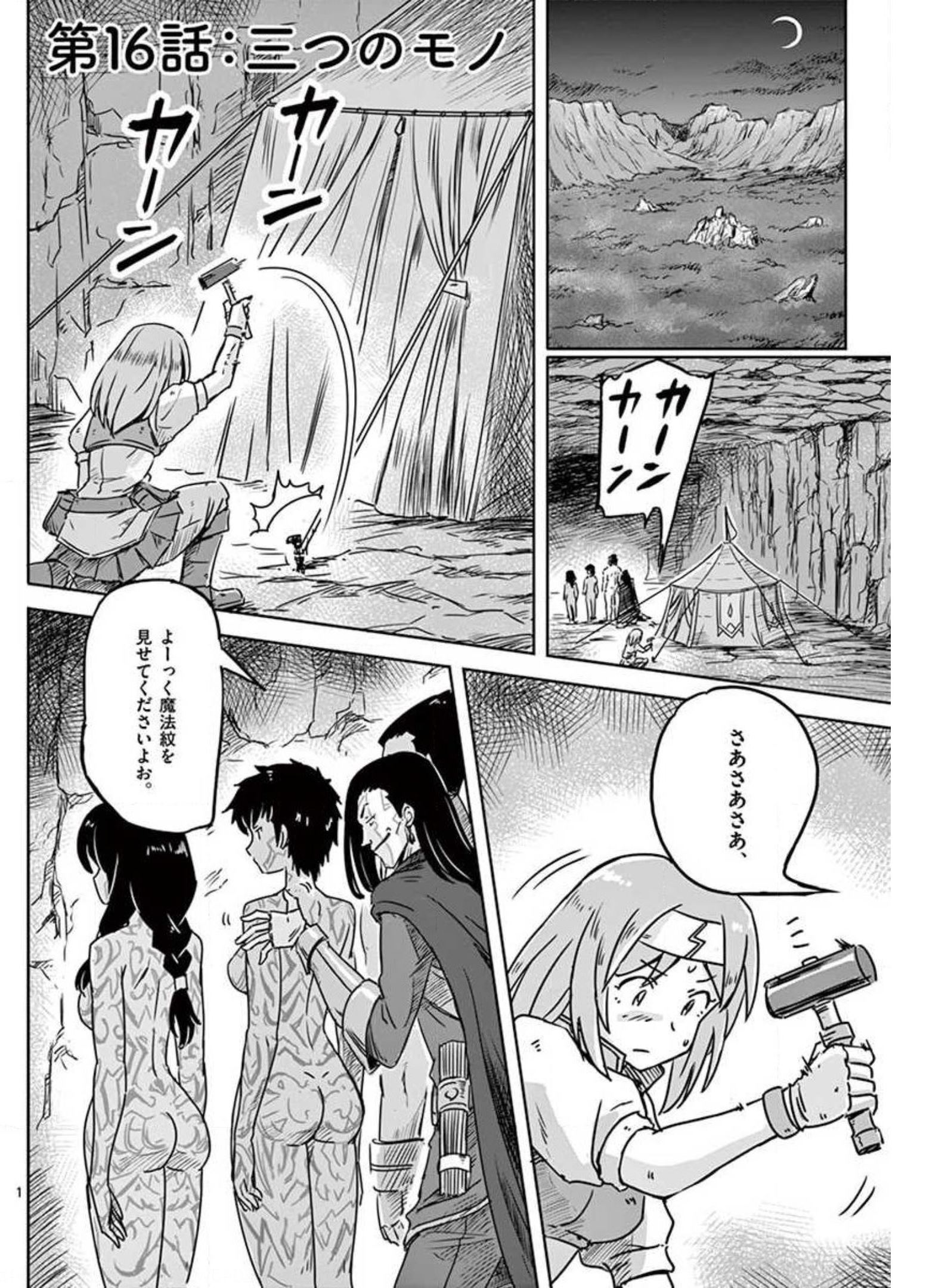 敵性最強種が俺にイチャラブしたがるお義母さんになったんですが?! 第16話 - Page 1