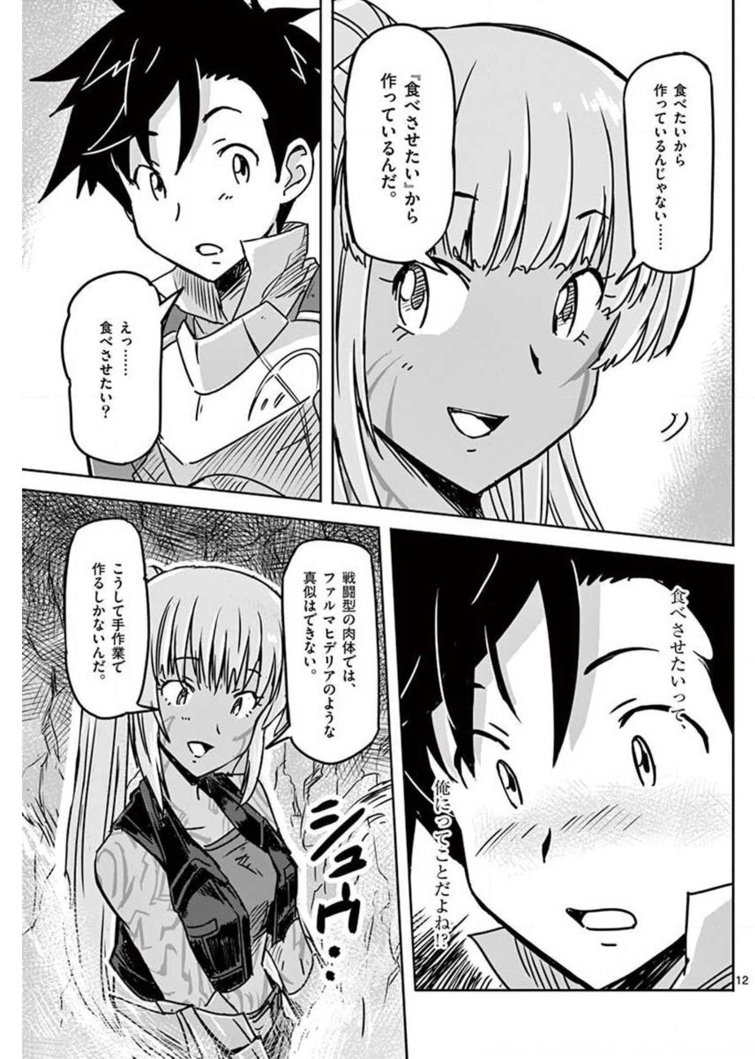 敵性最強種が俺にイチャラブしたがるお義母さんになったんですが?! 第16話 - Page 12