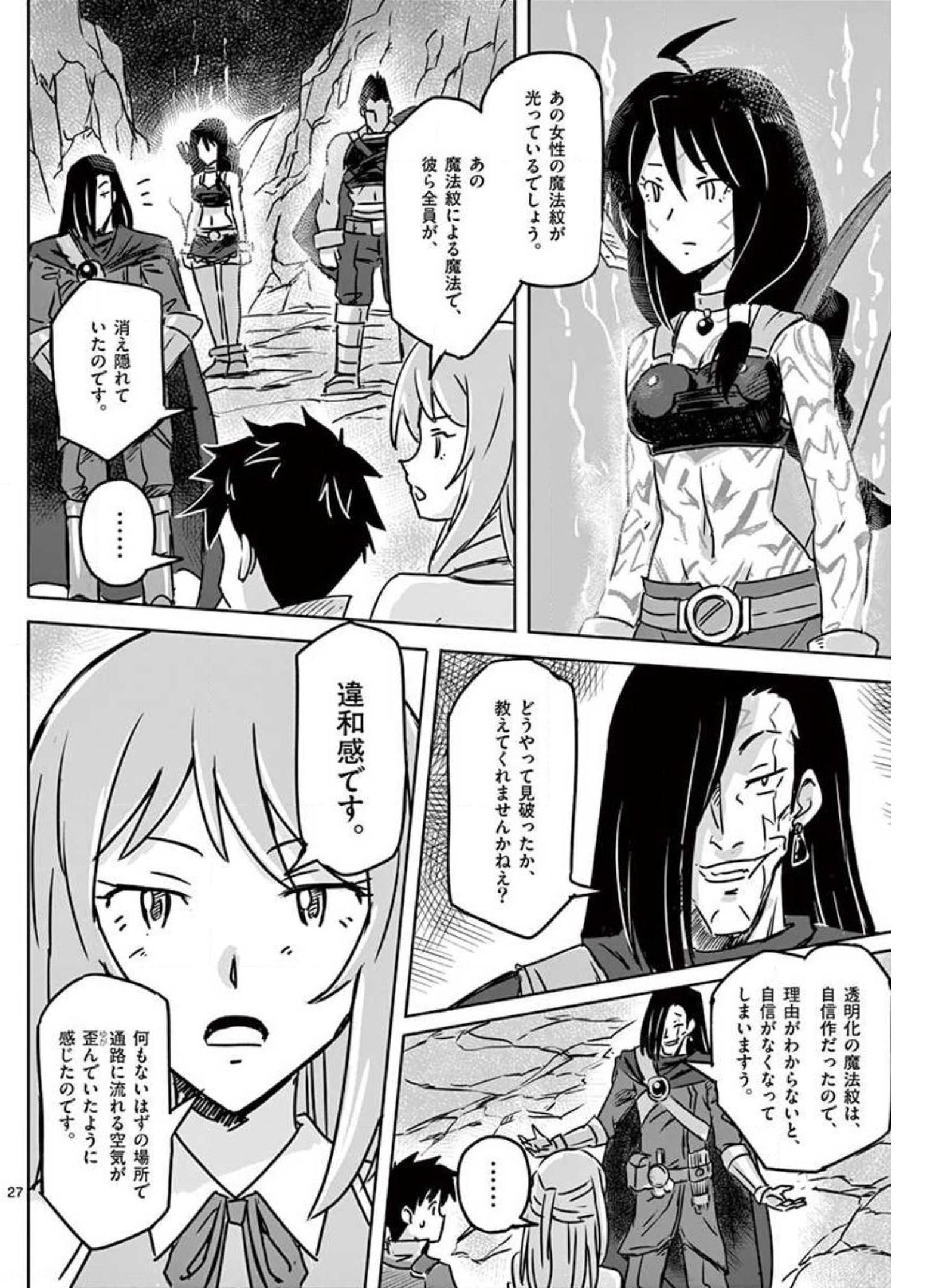 敵性最強種が俺にイチャラブしたがるお義母さんになったんですが?! 第16話 - Page 27