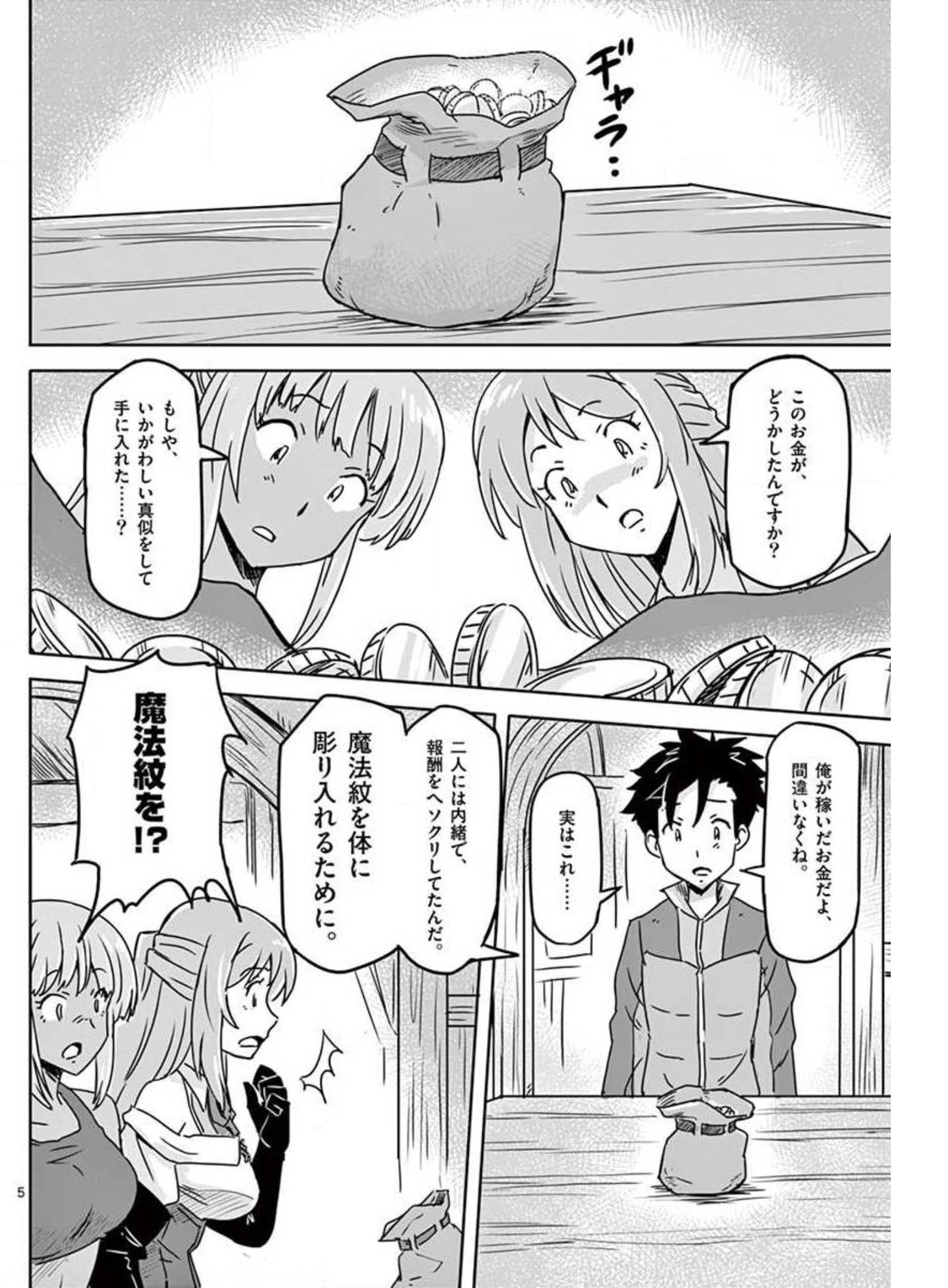 敵性最強種が俺にイチャラブしたがるお義母さんになったんですが?! 第17話 - Page 5