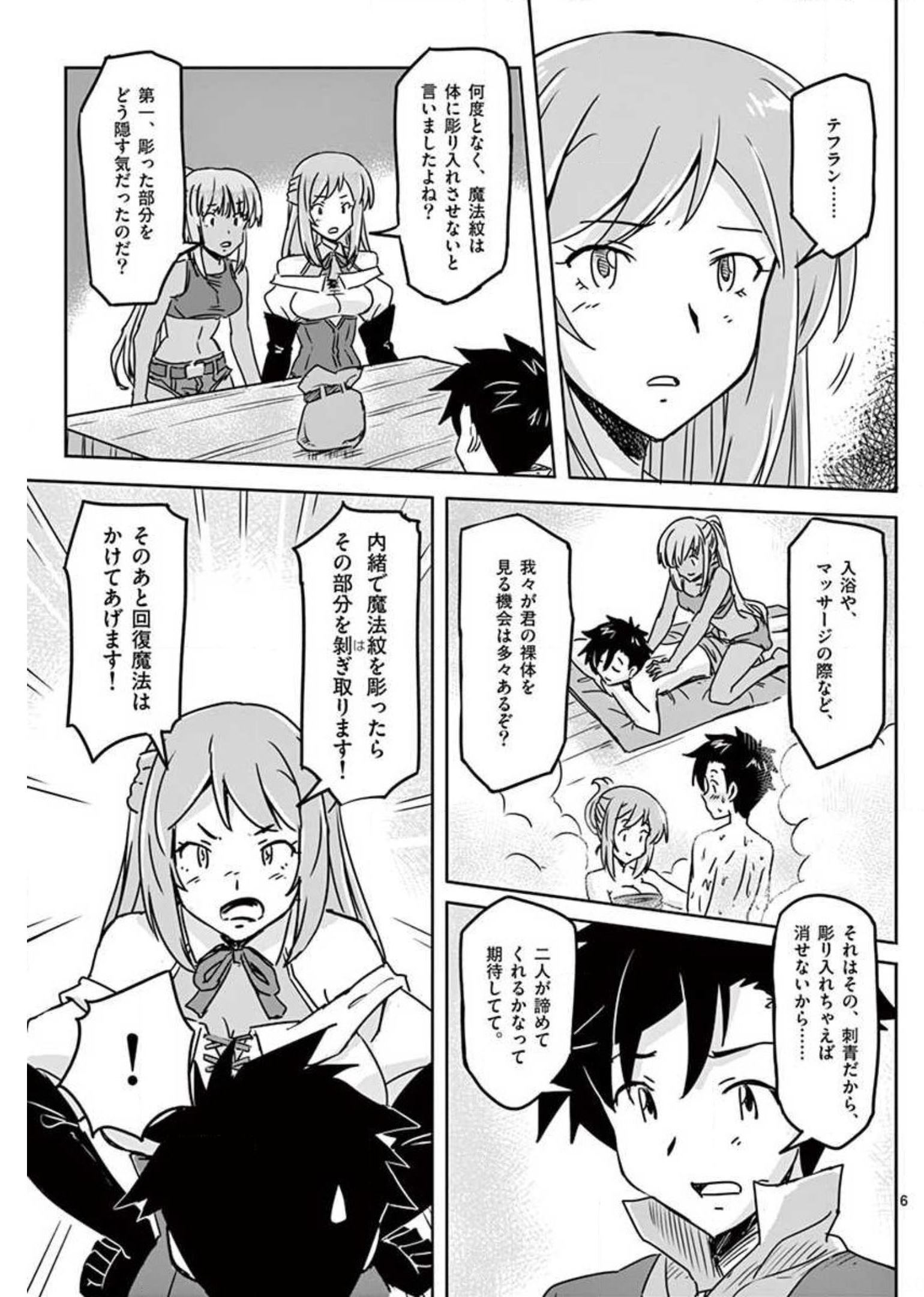 敵性最強種が俺にイチャラブしたがるお義母さんになったんですが?! 第17話 - Page 6