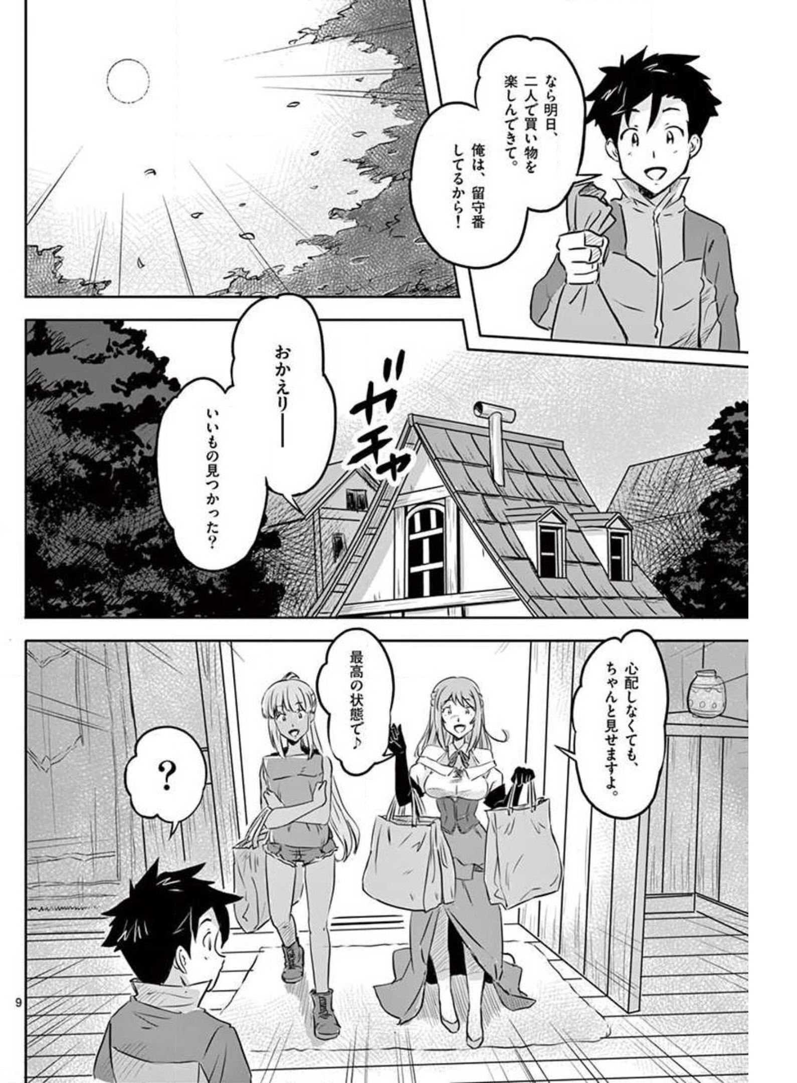 敵性最強種が俺にイチャラブしたがるお義母さんになったんですが?! 第17話 - Page 9