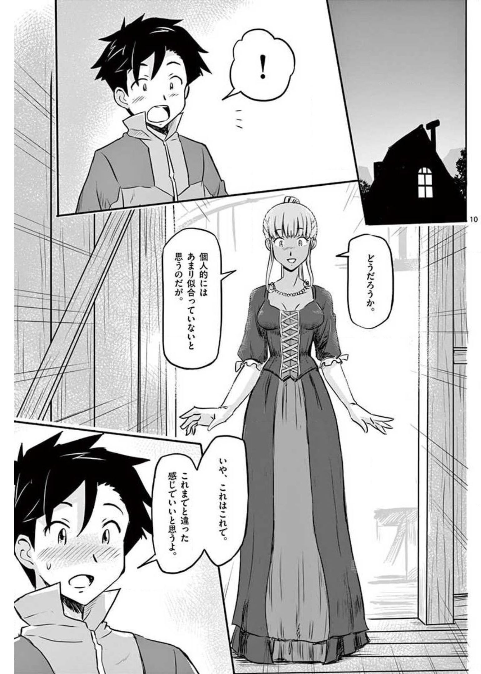 敵性最強種が俺にイチャラブしたがるお義母さんになったんですが?! 第17話 - Page 10