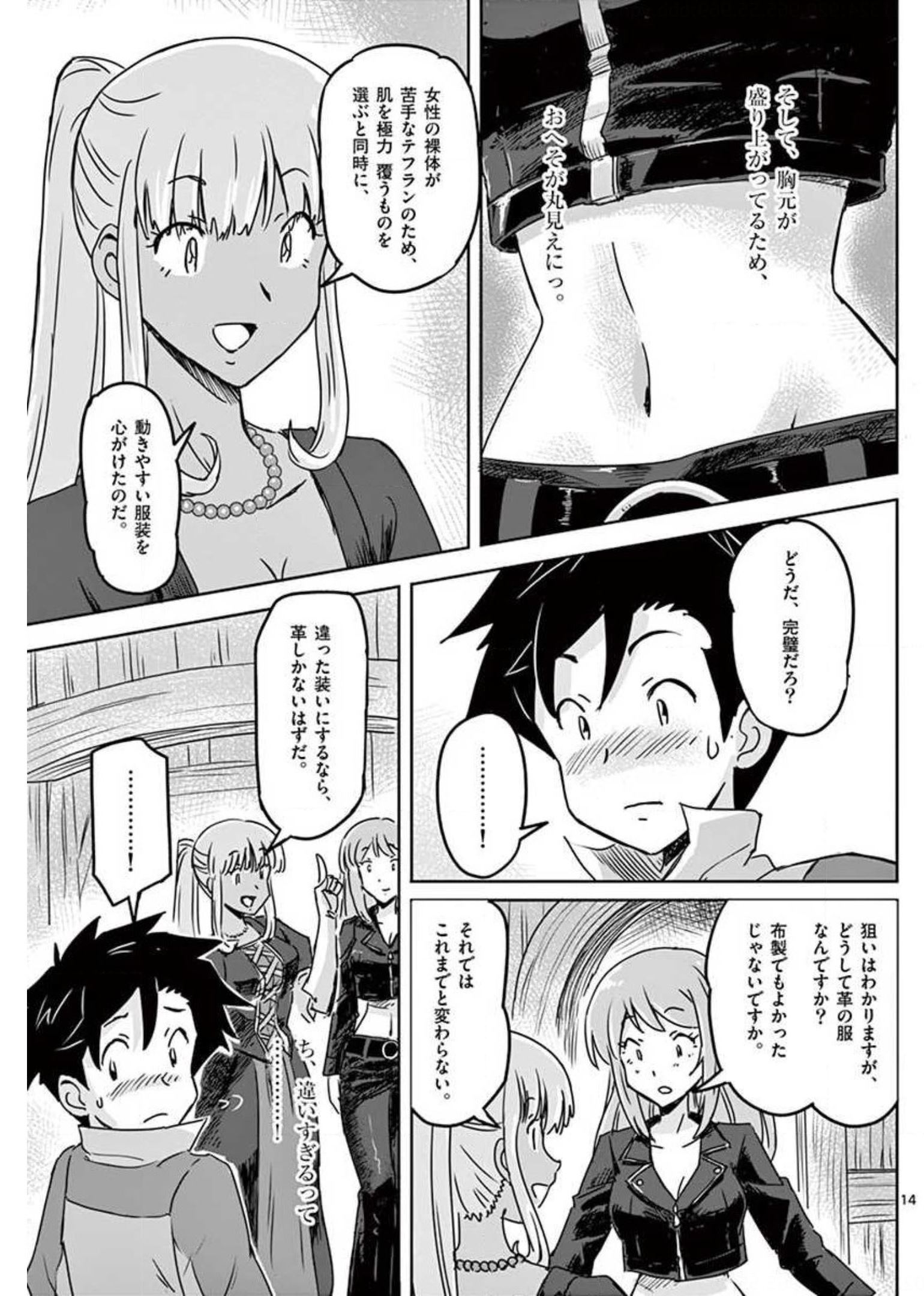 敵性最強種が俺にイチャラブしたがるお義母さんになったんですが?! 第17話 - Page 14