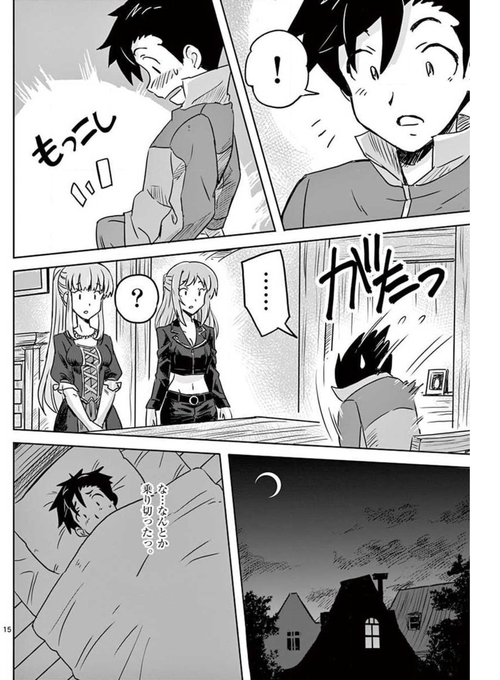 敵性最強種が俺にイチャラブしたがるお義母さんになったんですが?! 第17話 - Page 15