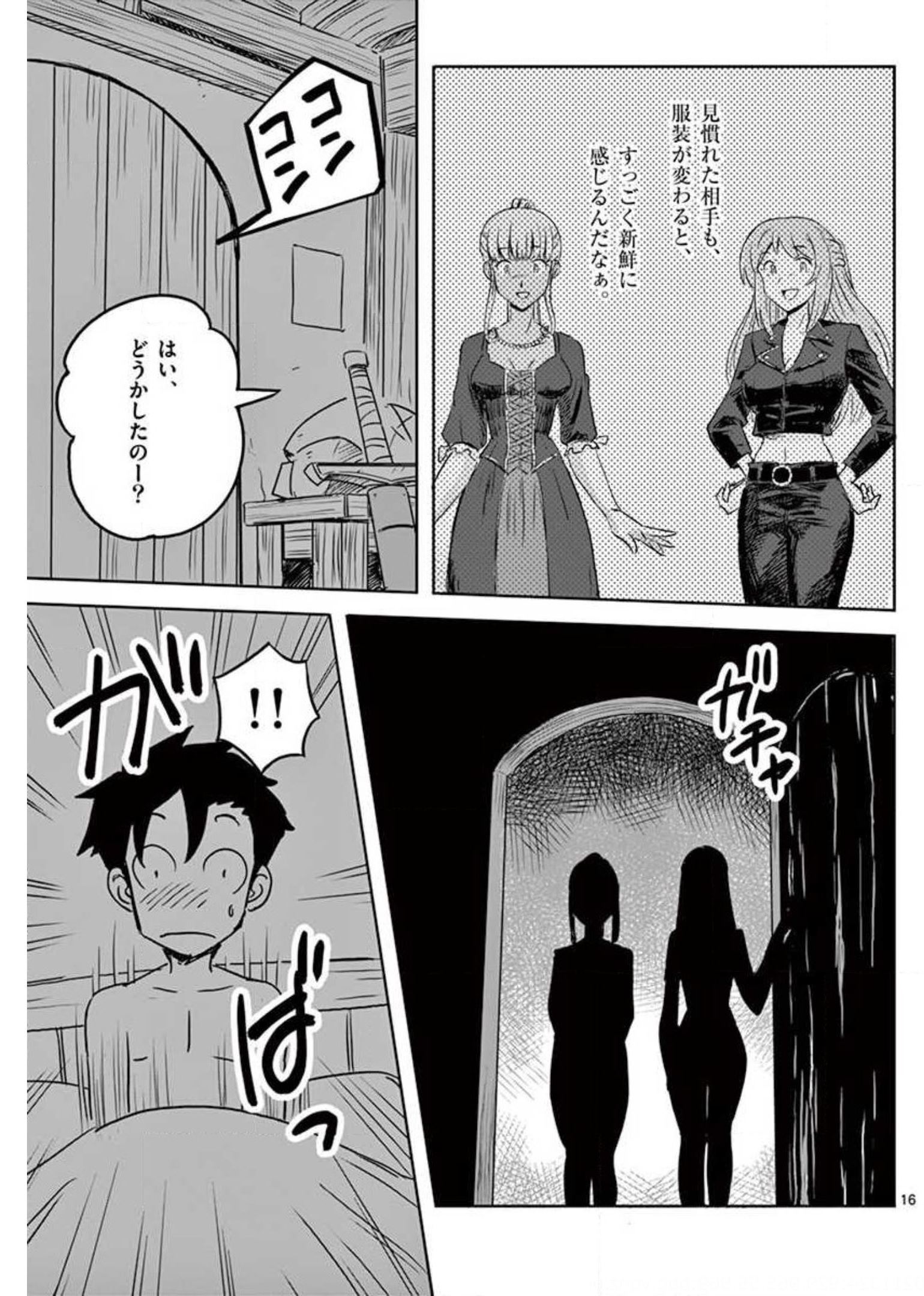 敵性最強種が俺にイチャラブしたがるお義母さんになったんですが?! 第17話 - Page 16