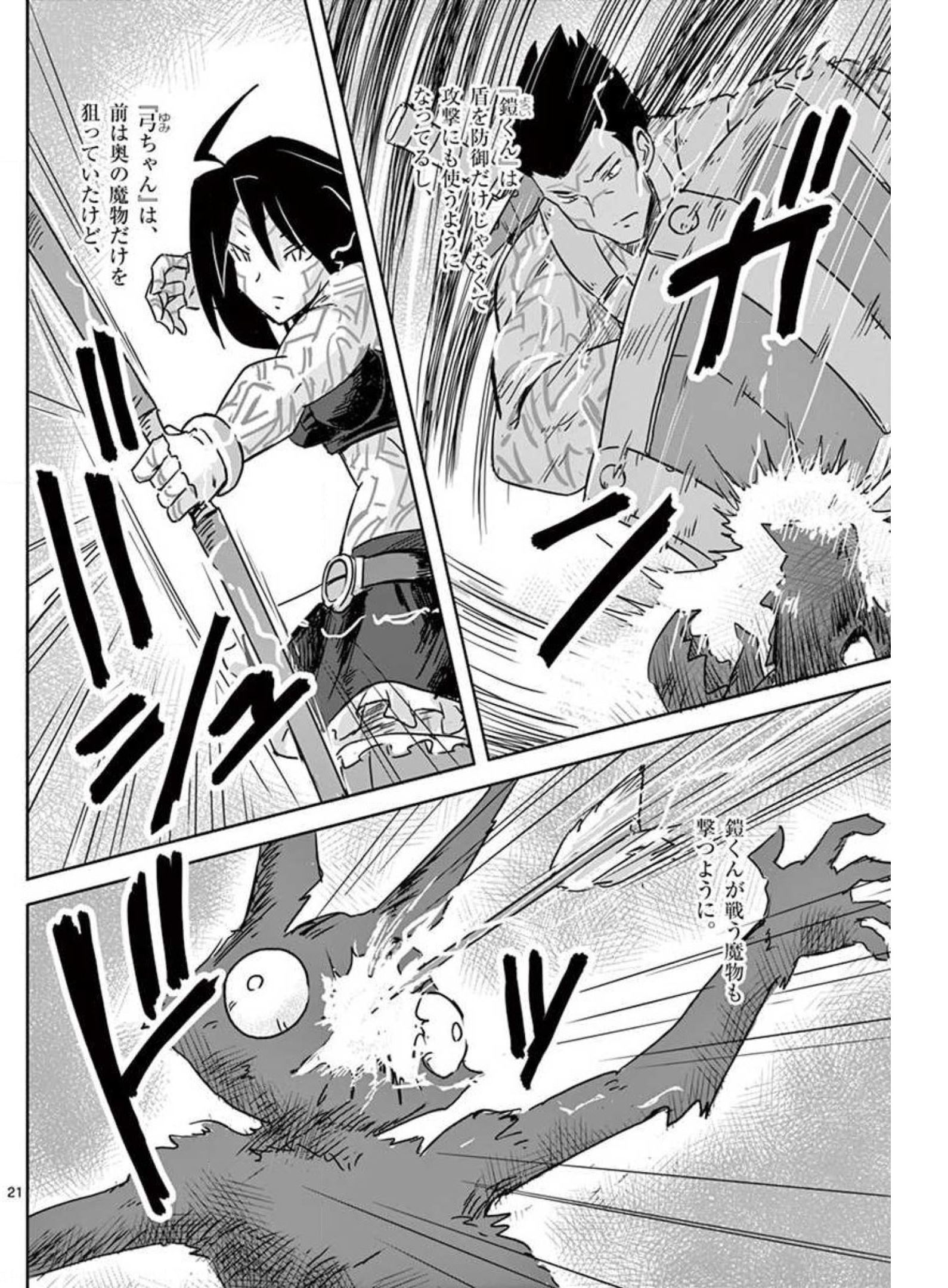 敵性最強種が俺にイチャラブしたがるお義母さんになったんですが?! 第17話 - Page 21