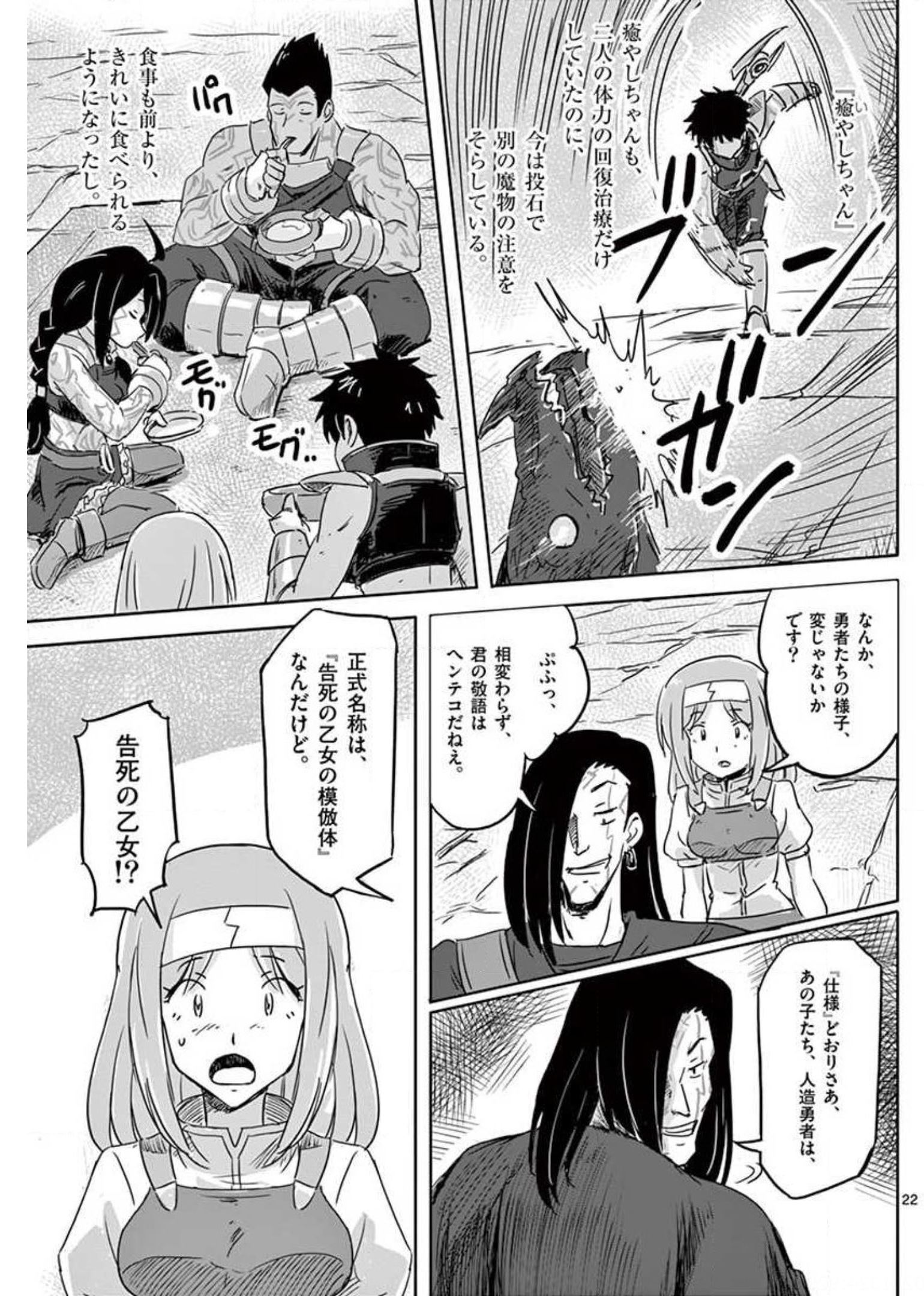 敵性最強種が俺にイチャラブしたがるお義母さんになったんですが?! 第17話 - Page 22