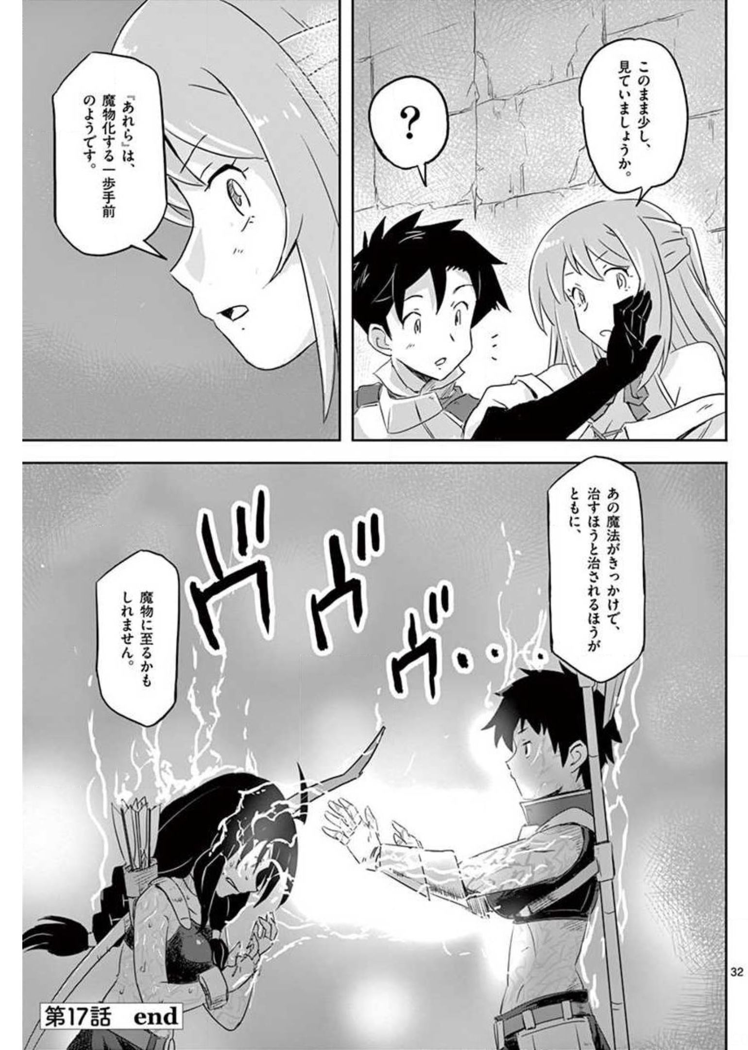 敵性最強種が俺にイチャラブしたがるお義母さんになったんですが?! 第17話 - Page 32