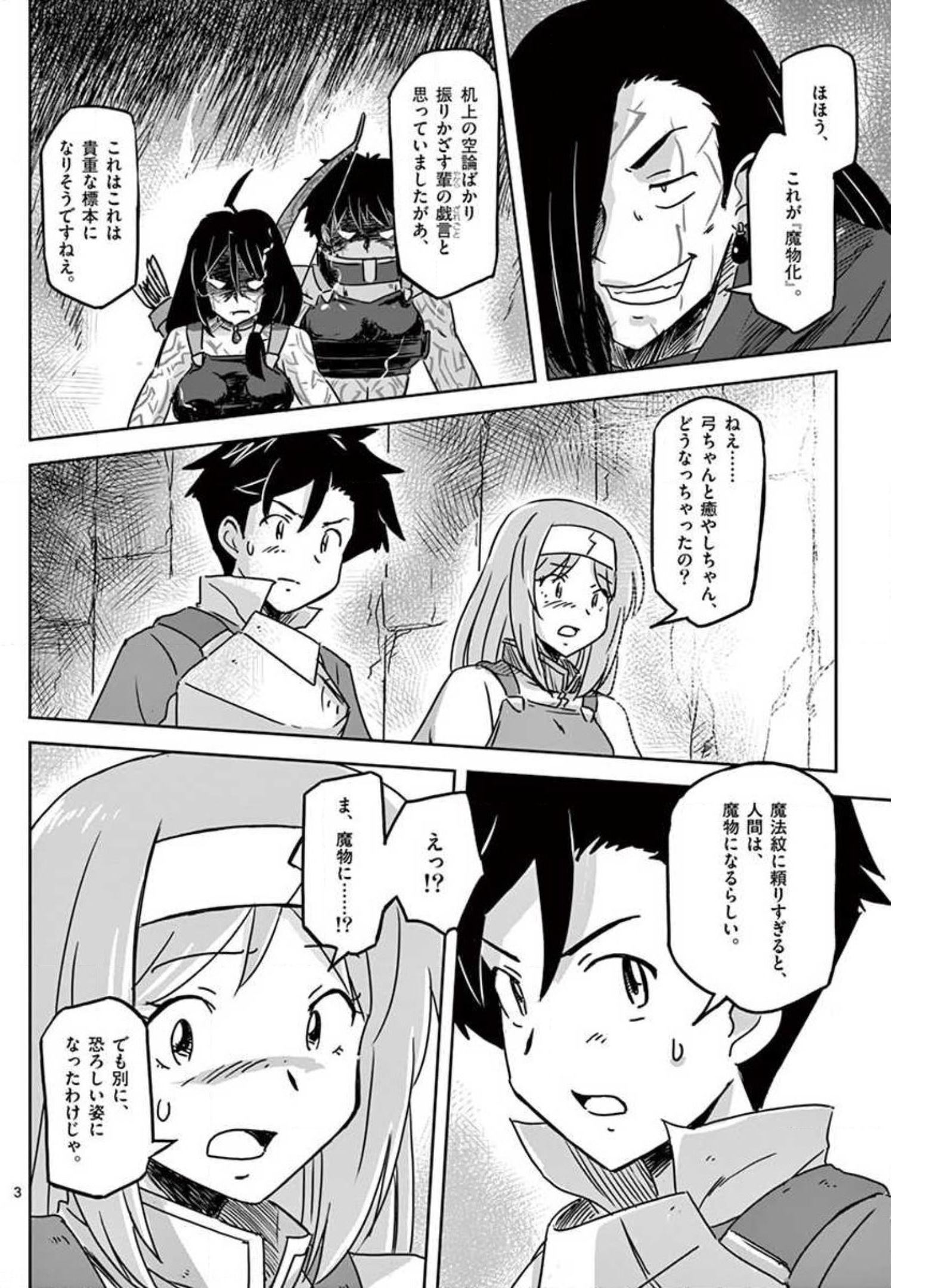 敵性最強種が俺にイチャラブしたがるお義母さんになったんですが?! 第18話 - Page 3