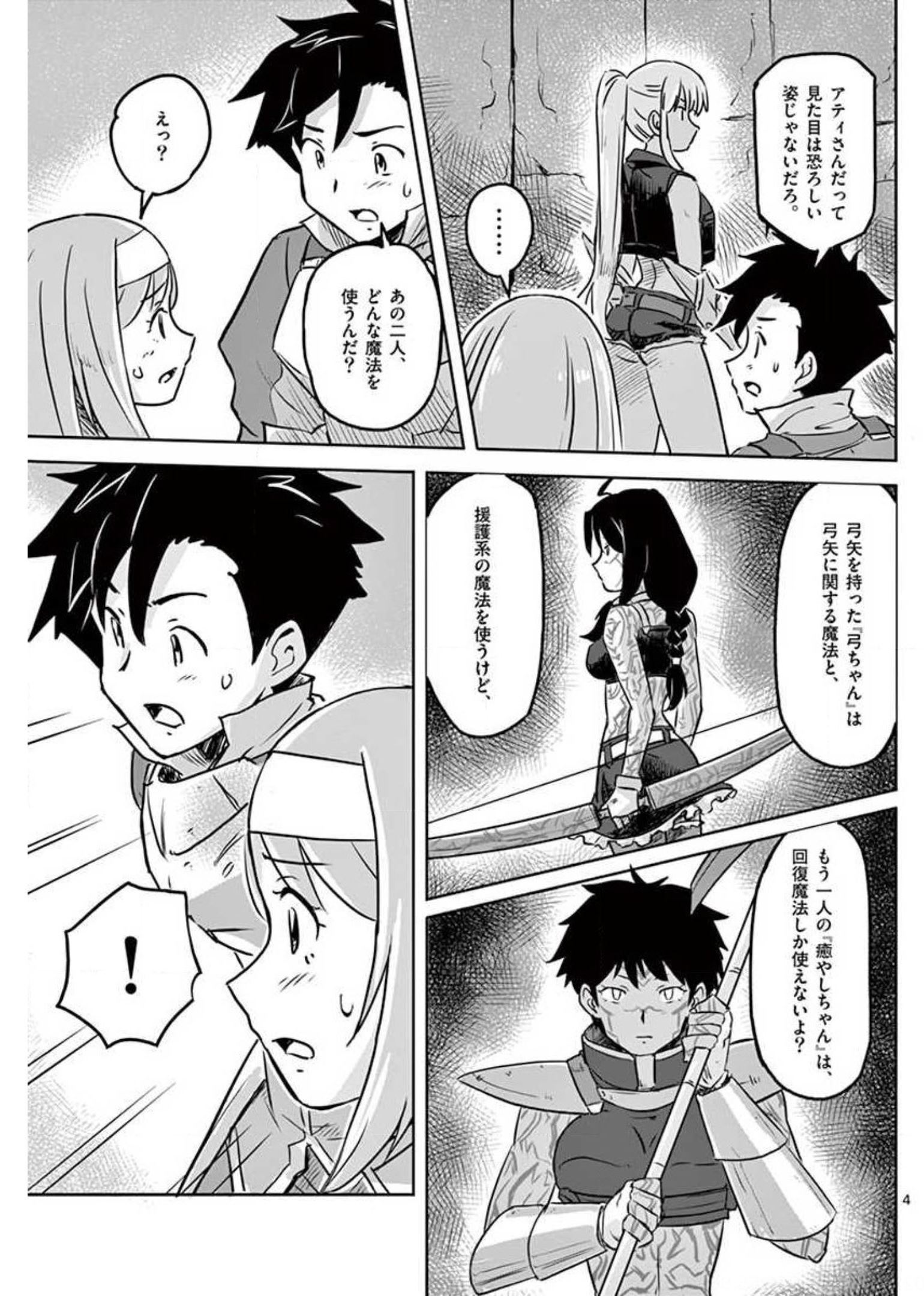 敵性最強種が俺にイチャラブしたがるお義母さんになったんですが?! 第18話 - Page 4