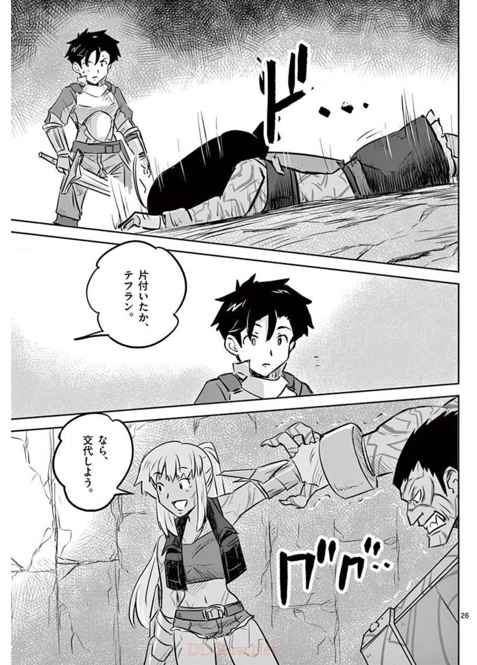 敵性最強種が俺にイチャラブしたがるお義母さんになったんですが?! 第19話 - Page 26