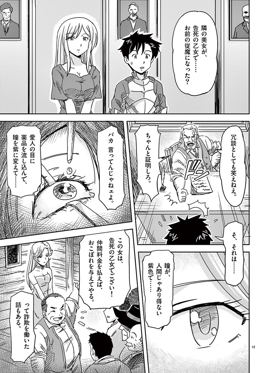 敵性最強種が俺にイチャラブしたがるお義母さんになったんですが?! 第2話 - Page 12