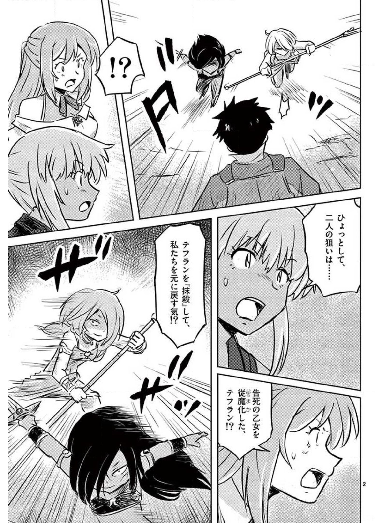 敵性最強種が俺にイチャラブしたがるお義母さんになったんですが?! 第21話 - Page 2