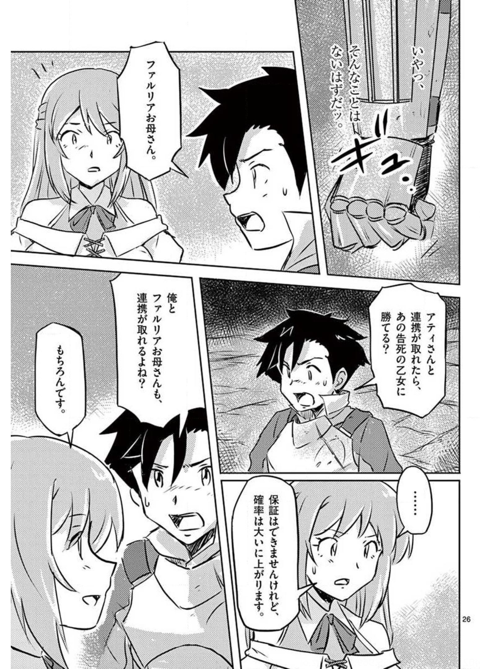 敵性最強種が俺にイチャラブしたがるお義母さんになったんですが?! 第22話 - Page 26