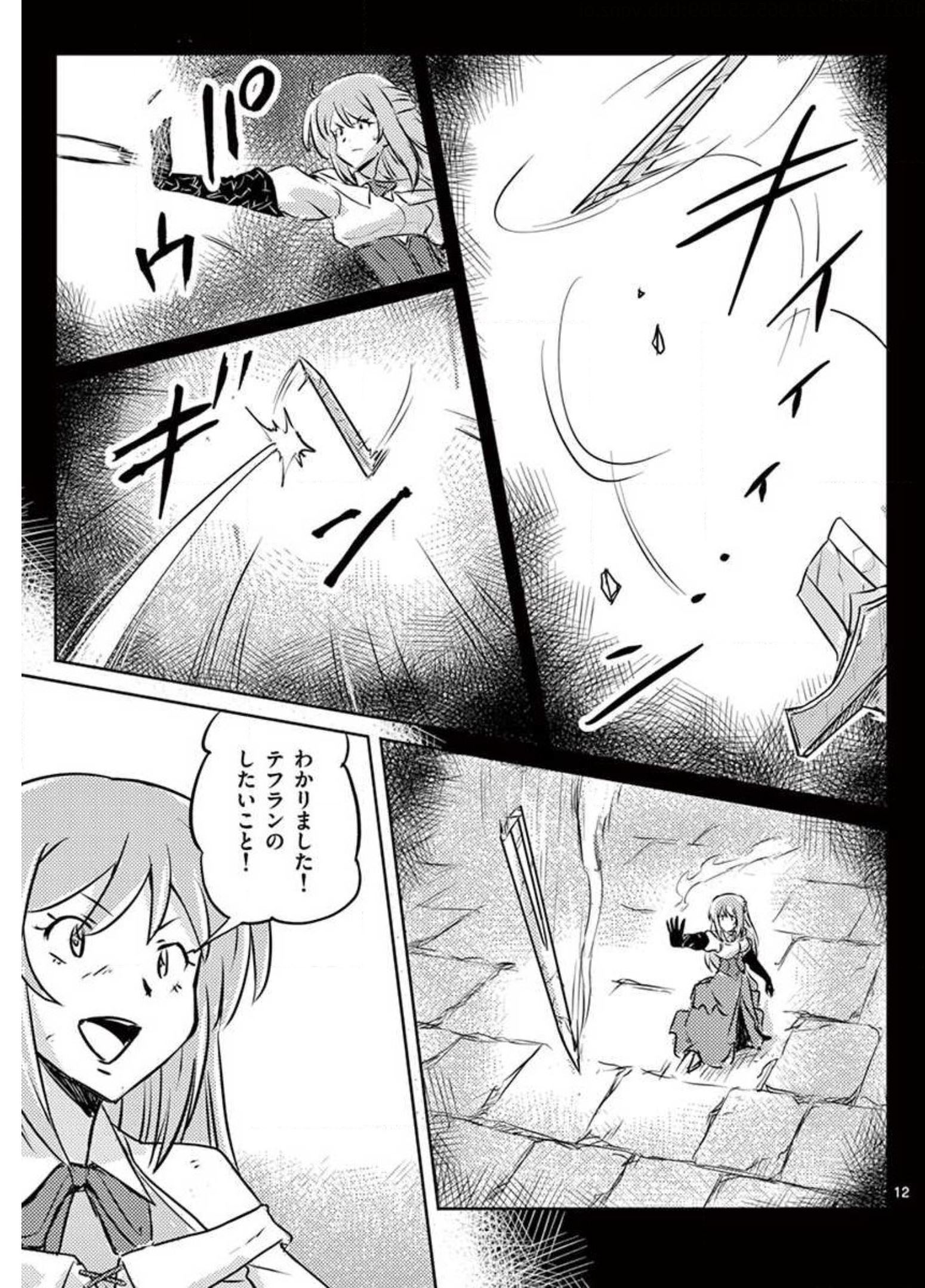 敵性最強種が俺にイチャラブしたがるお義母さんになったんですが?! 第23話 - Page 12