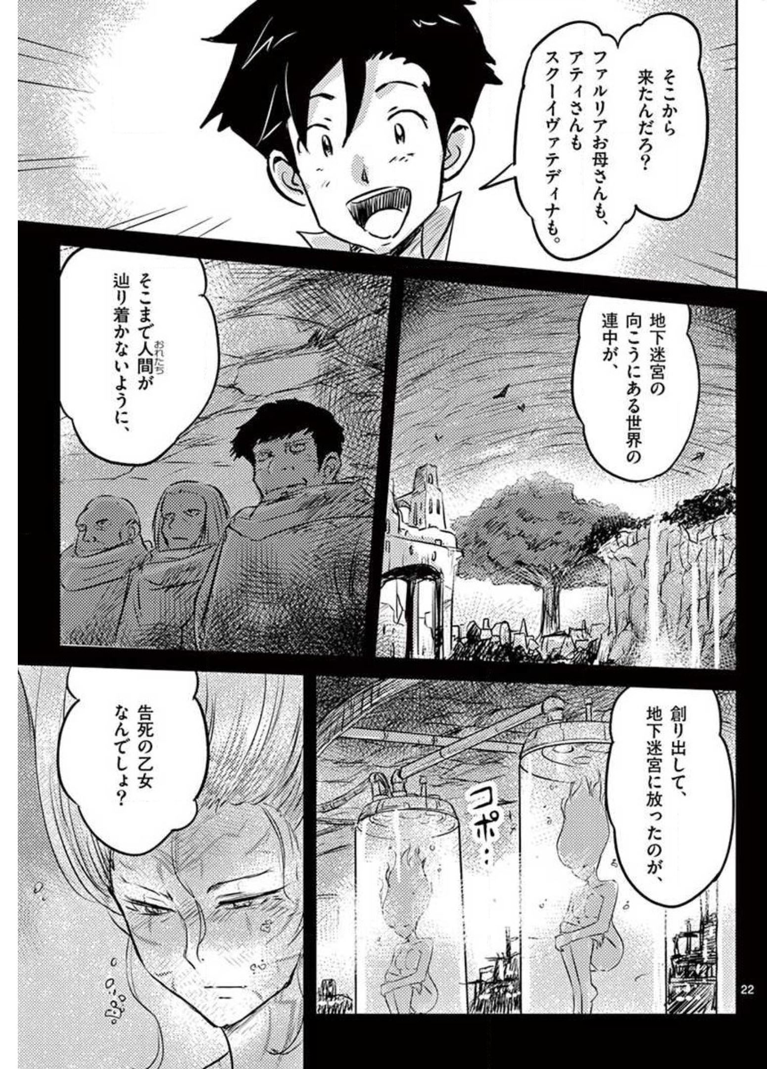 敵性最強種が俺にイチャラブしたがるお義母さんになったんですが?! 第23話 - Page 22