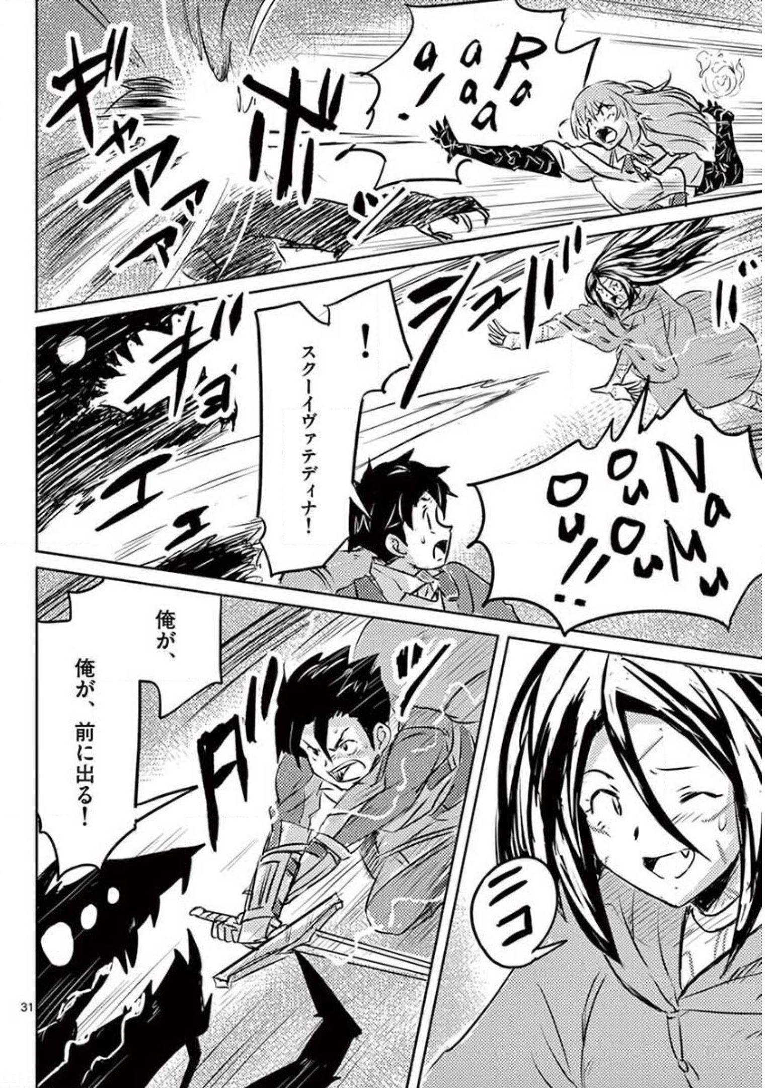 敵性最強種が俺にイチャラブしたがるお義母さんになったんですが?! 第23話 - Page 31