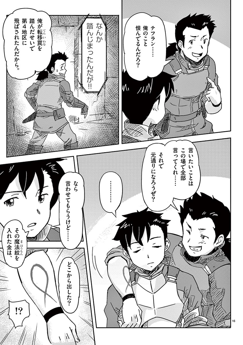 敵性最強種が俺にイチャラブしたがるお義母さんになったんですが?! 第3話 - Page 16