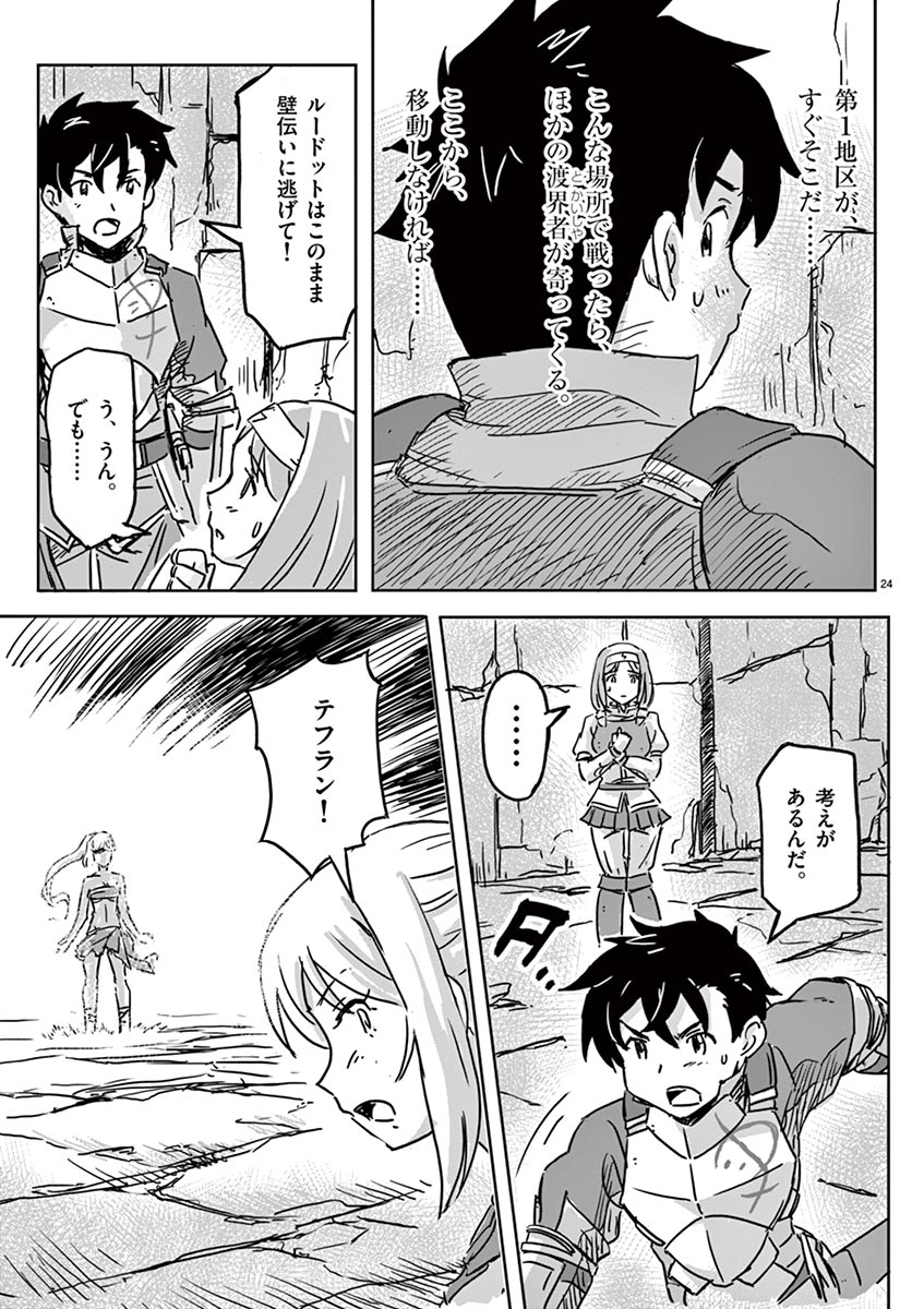 敵性最強種が俺にイチャラブしたがるお義母さんになったんですが?! 第6話 - Page 24