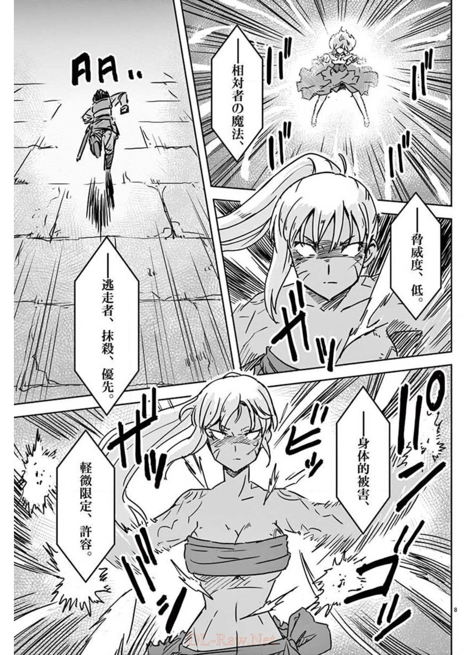 敵性最強種が俺にイチャラブしたがるお義母さんになったんですが?! 第7話 - Page 8