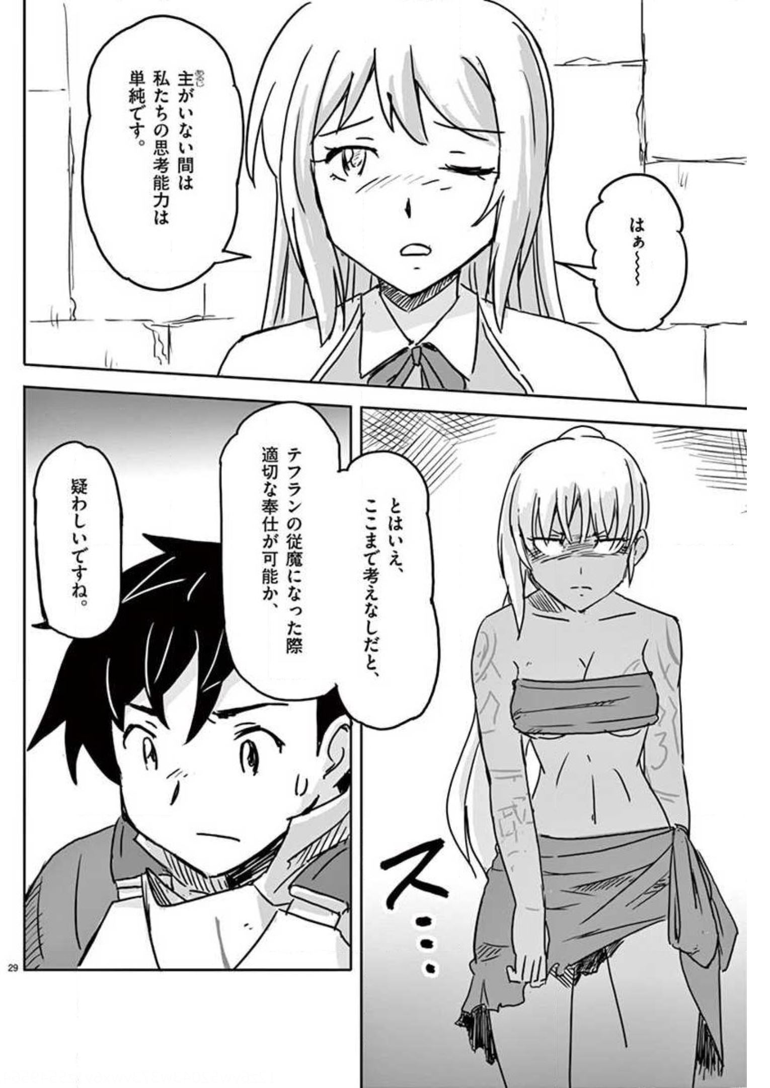 敵性最強種が俺にイチャラブしたがるお義母さんになったんですが?! 第7話 - Page 29