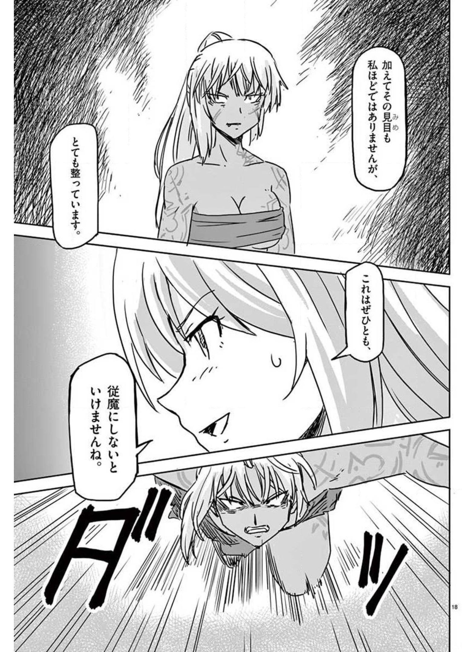 敵性最強種が俺にイチャラブしたがるお義母さんになったんですが?! 第8話 - Page 18