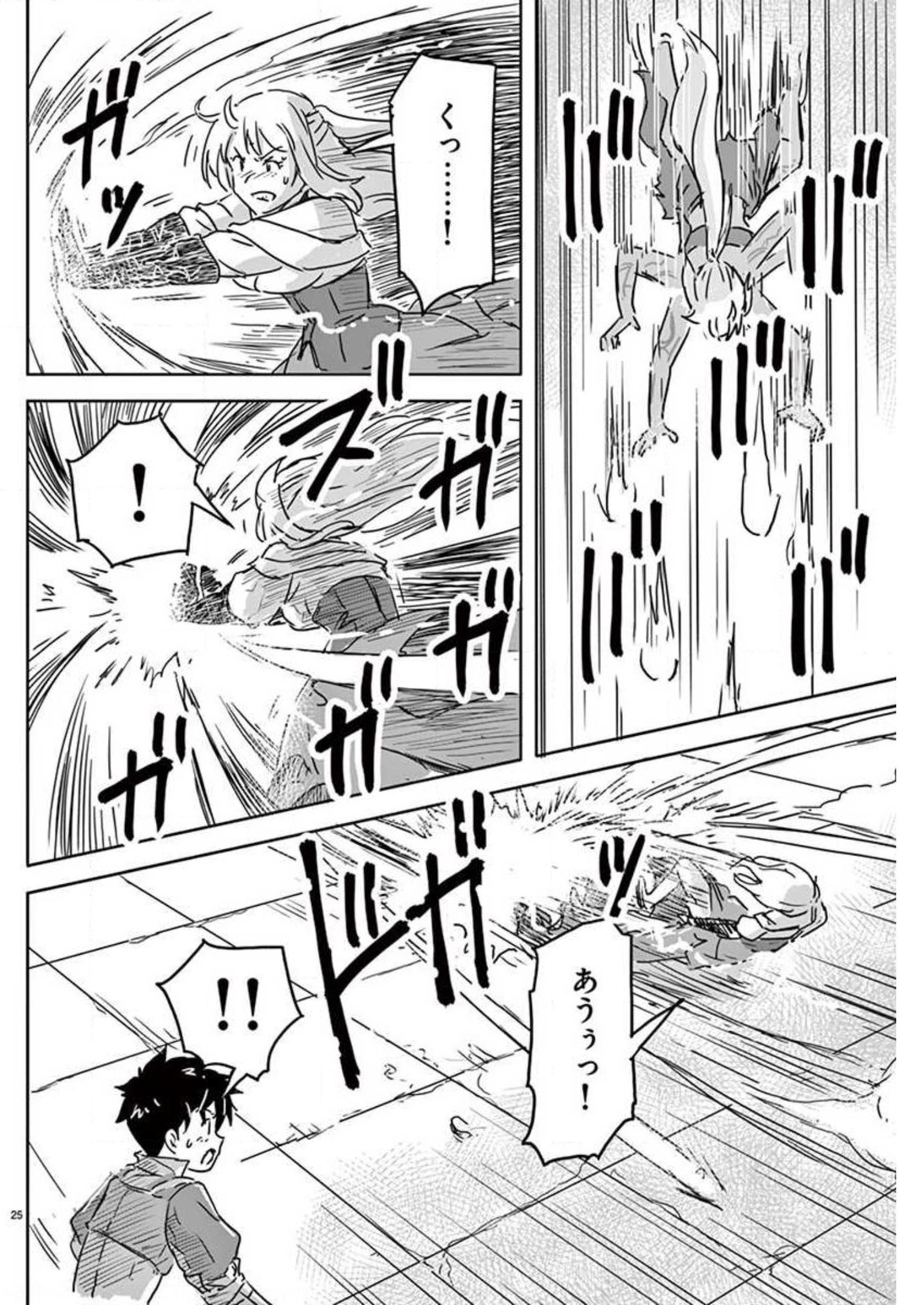 敵性最強種が俺にイチャラブしたがるお義母さんになったんですが?! 第8話 - Page 25