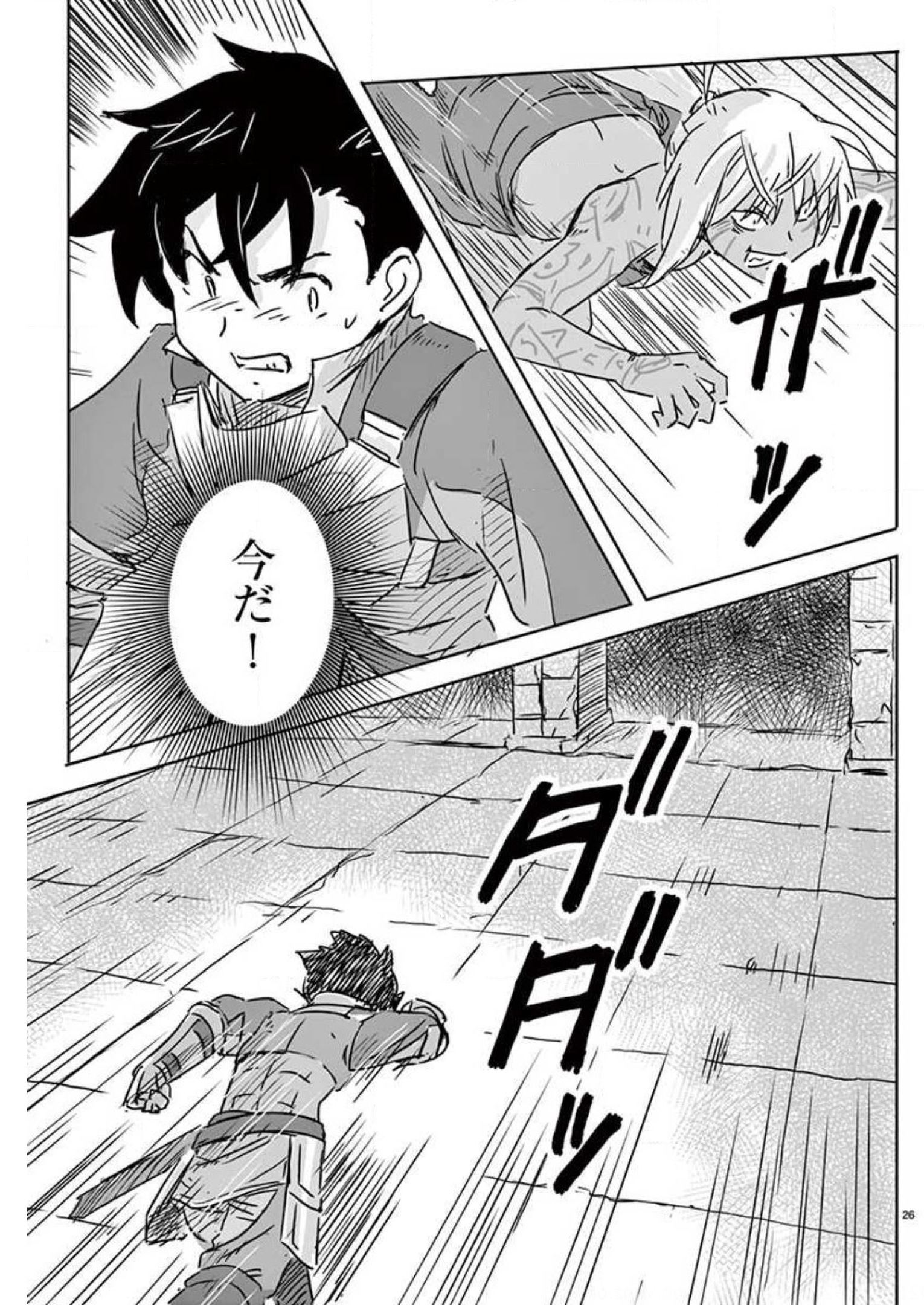 敵性最強種が俺にイチャラブしたがるお義母さんになったんですが?! 第8話 - Page 26