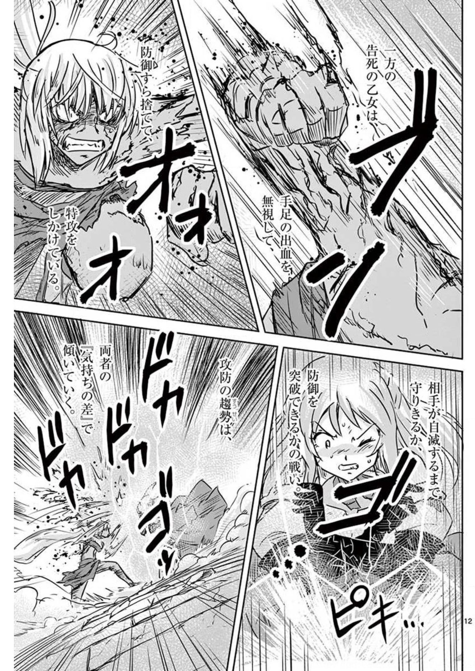 敵性最強種が俺にイチャラブしたがるお義母さんになったんですが?! 第9話 - Page 12