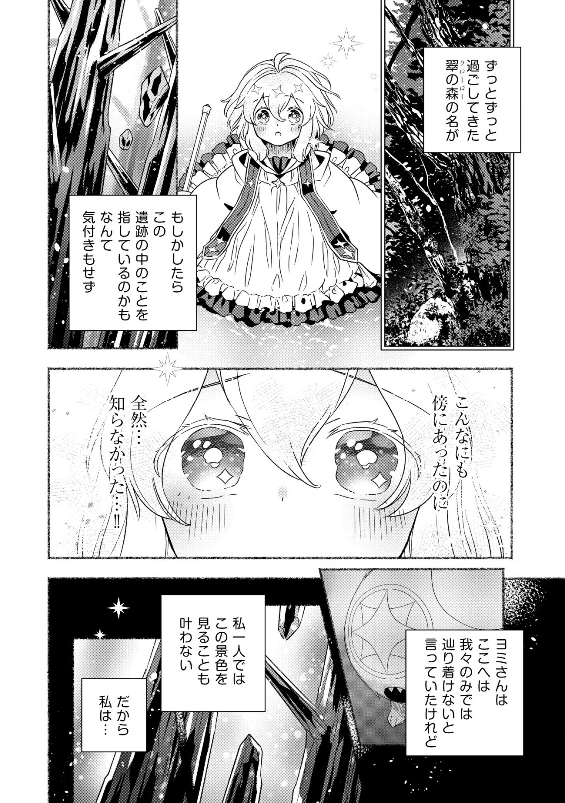 トエルトエルト 第1.2話 - Page 17