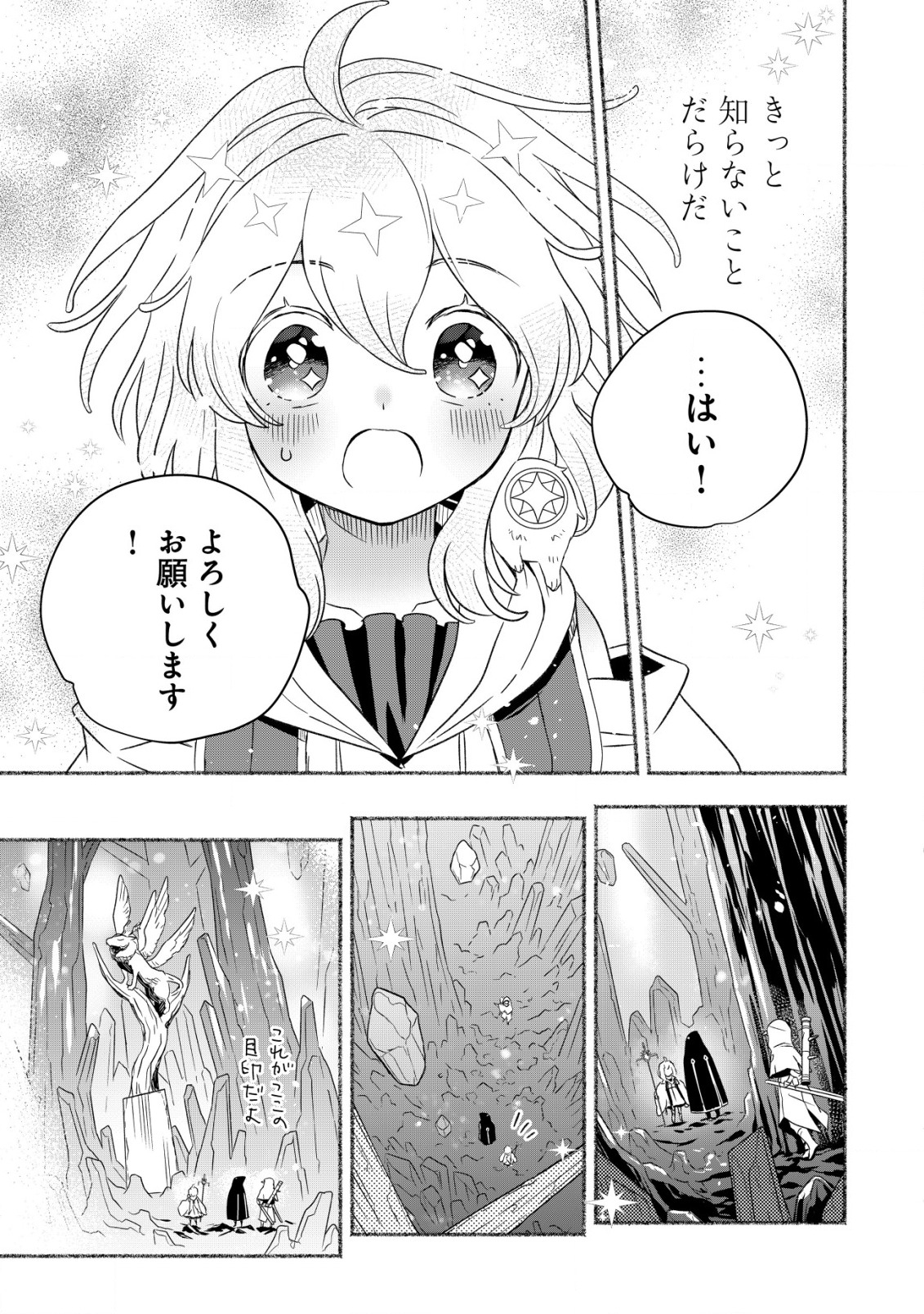 トエルトエルト 第1.2話 - Page 24