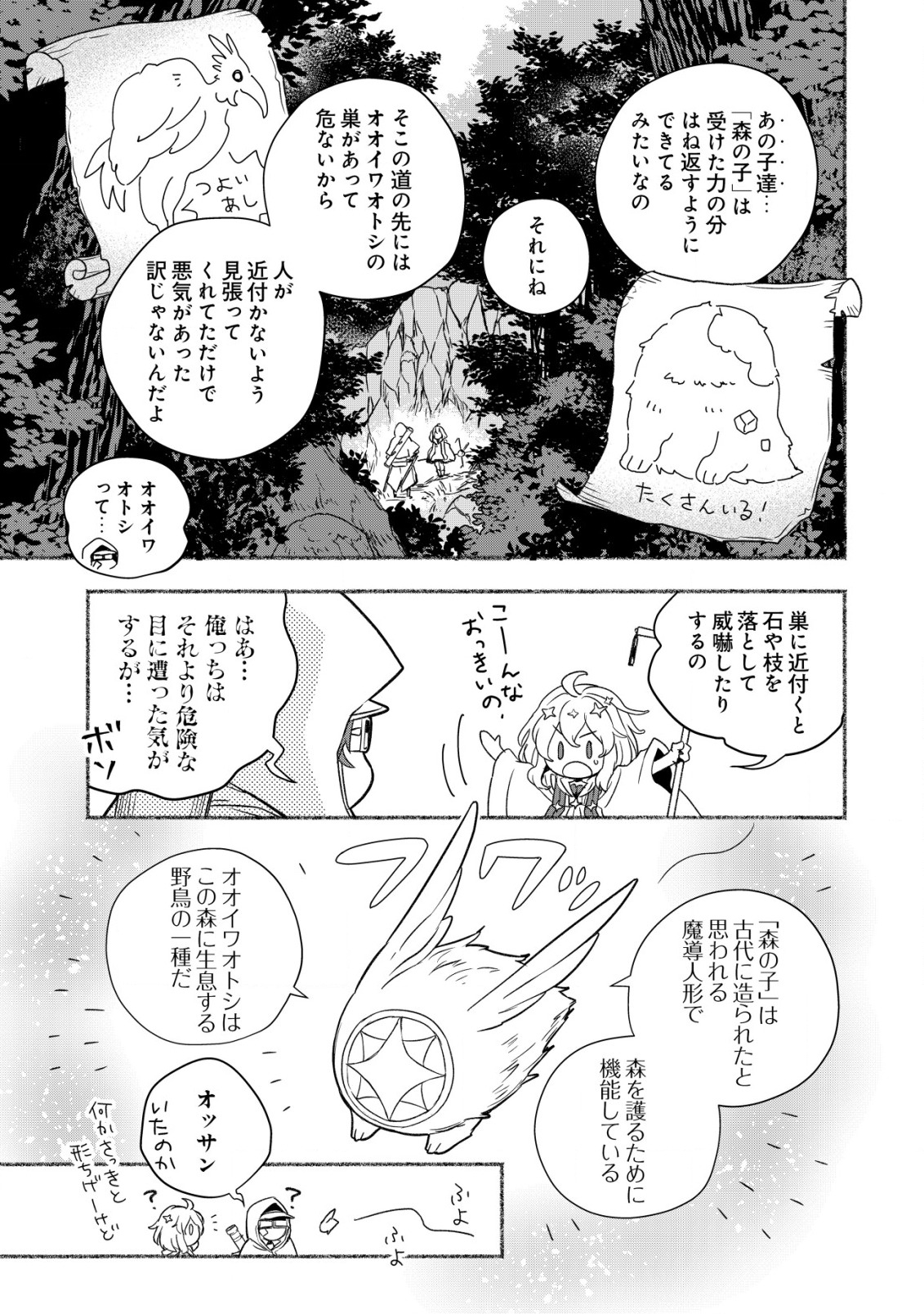 トエルトエルト 第1話 - Page 20