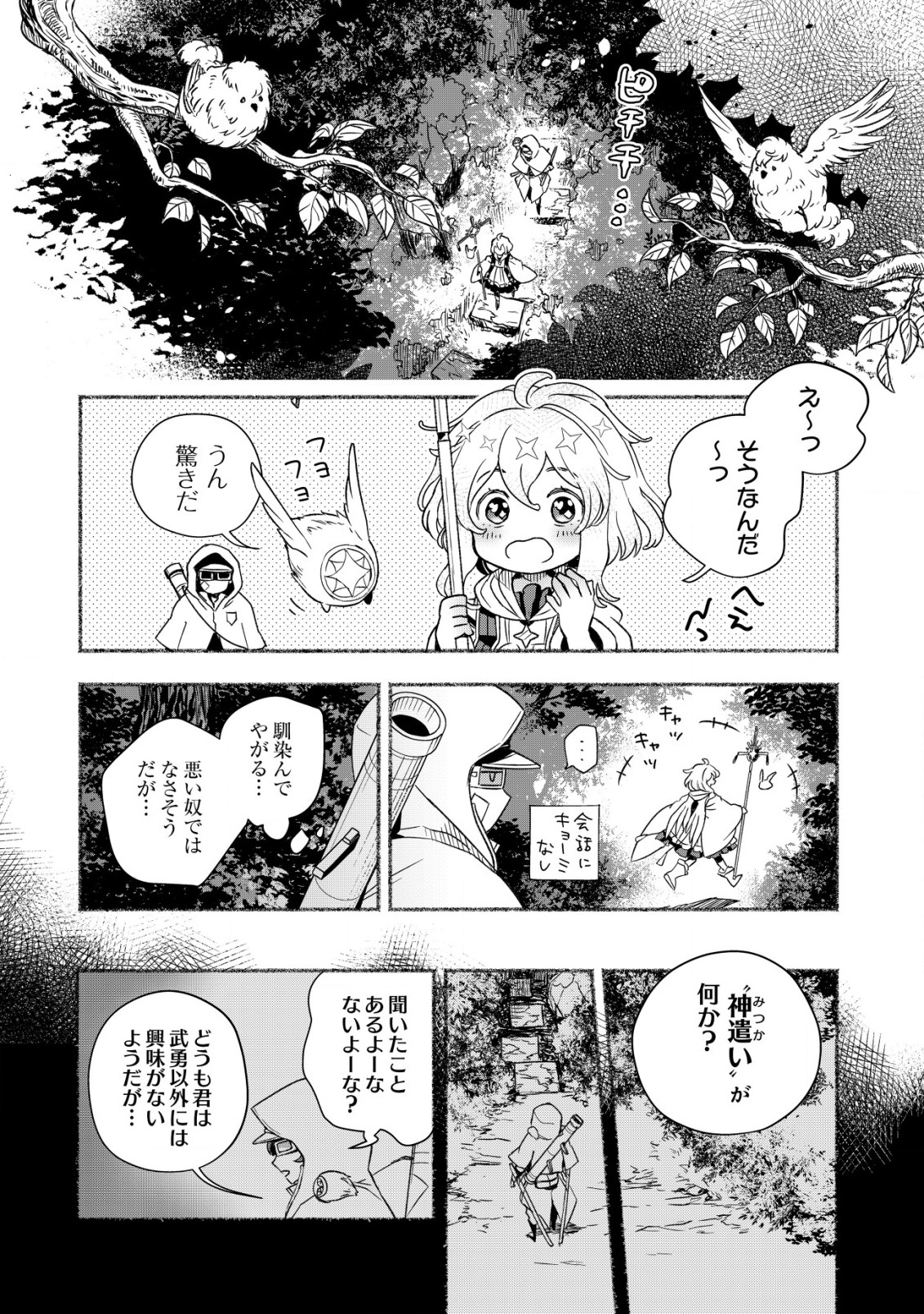 トエルトエルト 第1話 - Page 23
