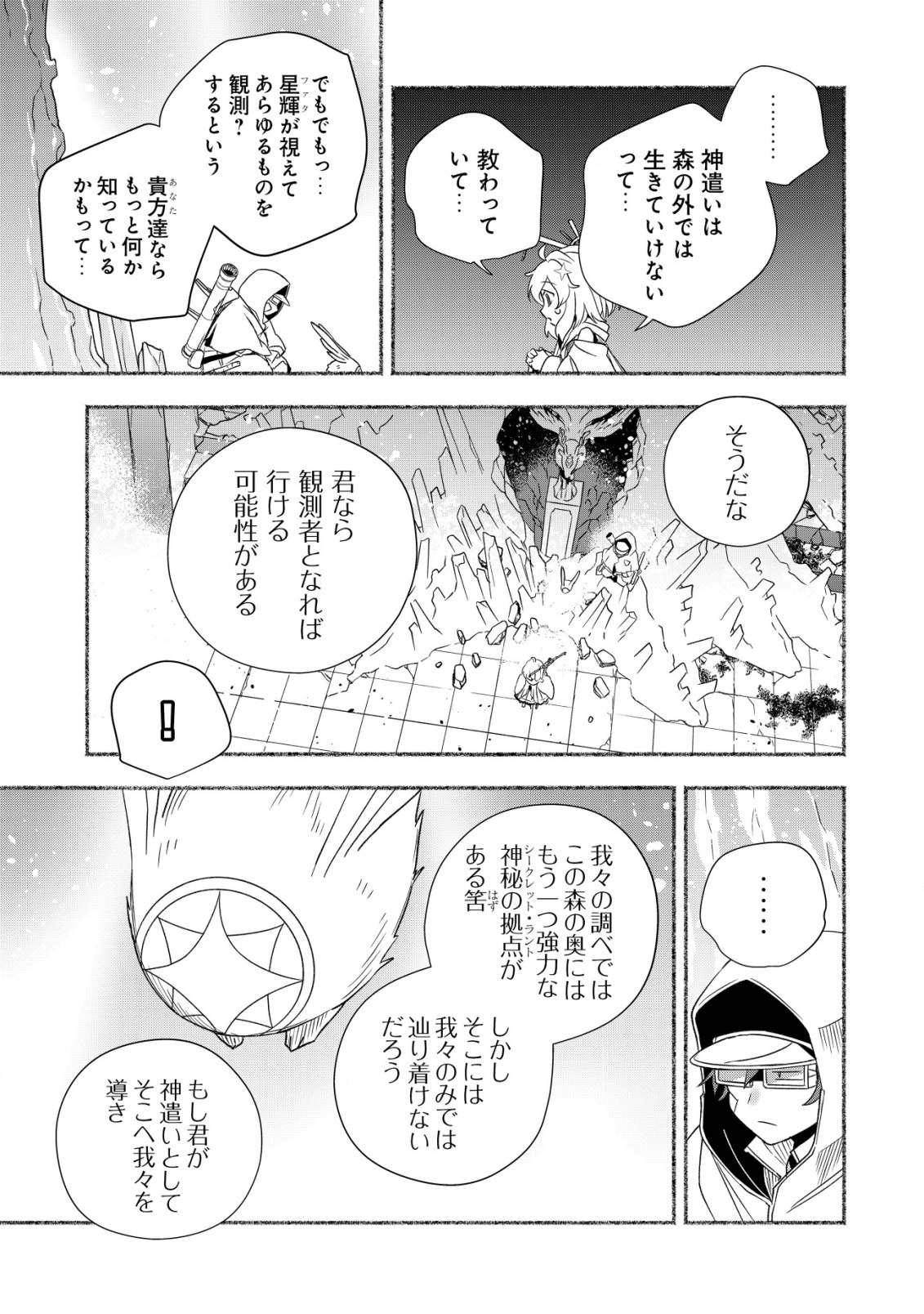 トエルトエルト 第1話 - Page 38
