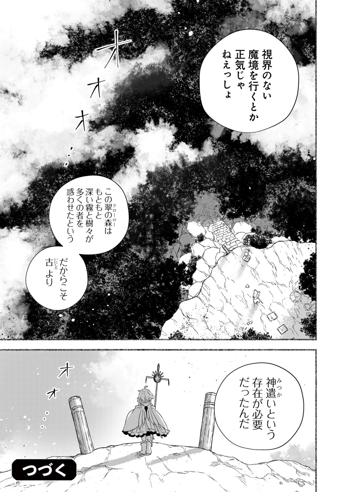 トエルトエルト 第1話 - Page 42