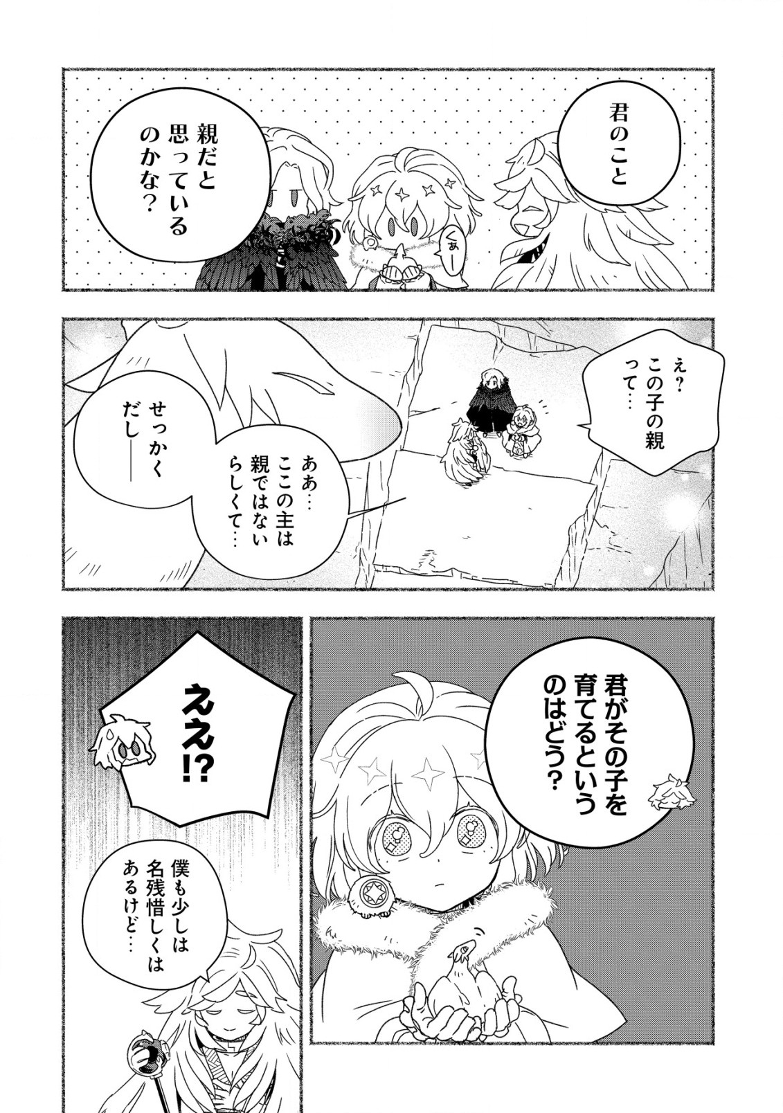トエルトエルト 第10話 - Page 27