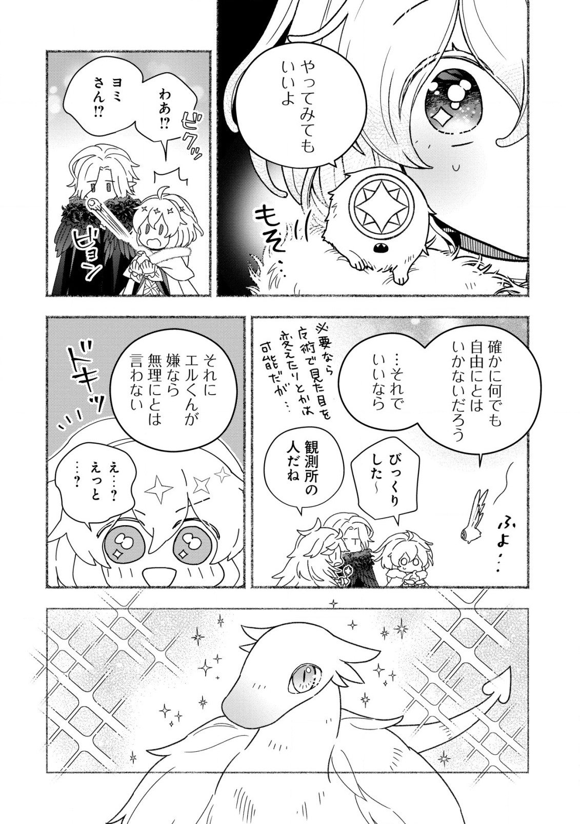 トエルトエルト 第10話 - Page 29