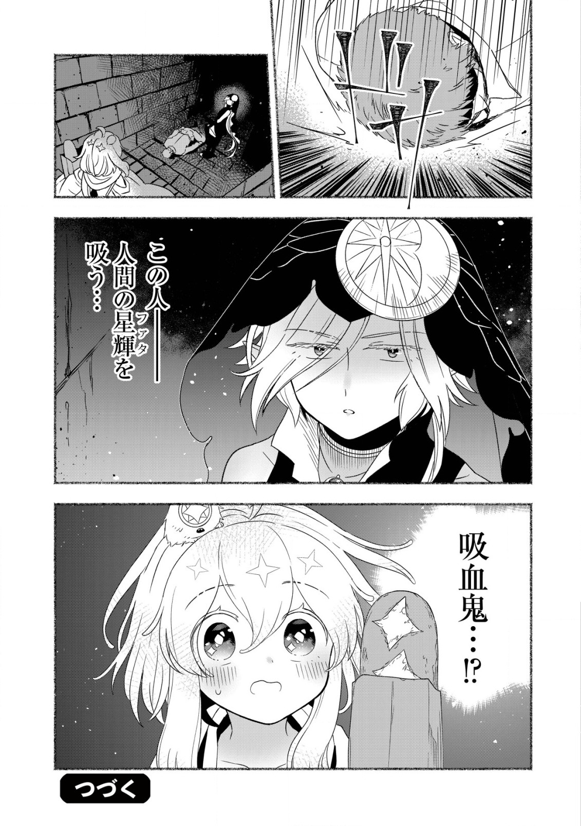 トエルトエルト 第2.2話 - Page 23