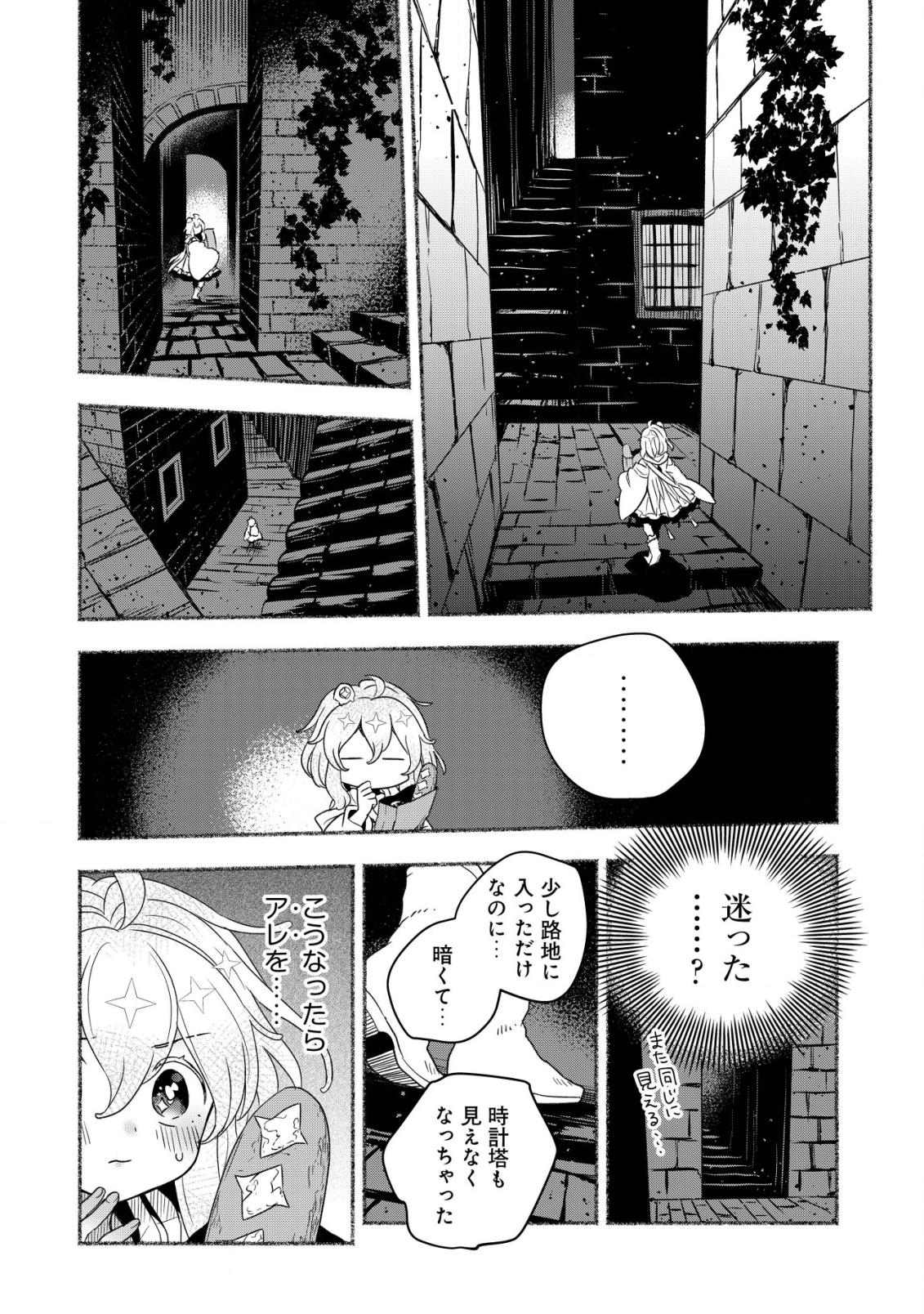 トエルトエルト 第3話 - Page 5