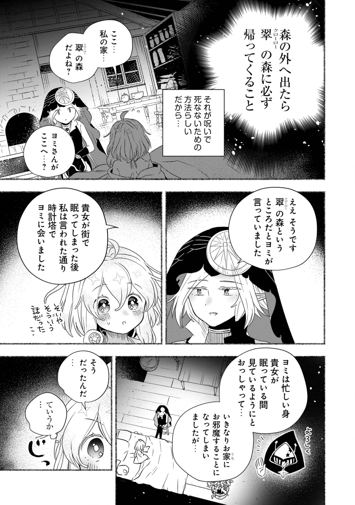 トエルトエルト 第4話 - Page 8