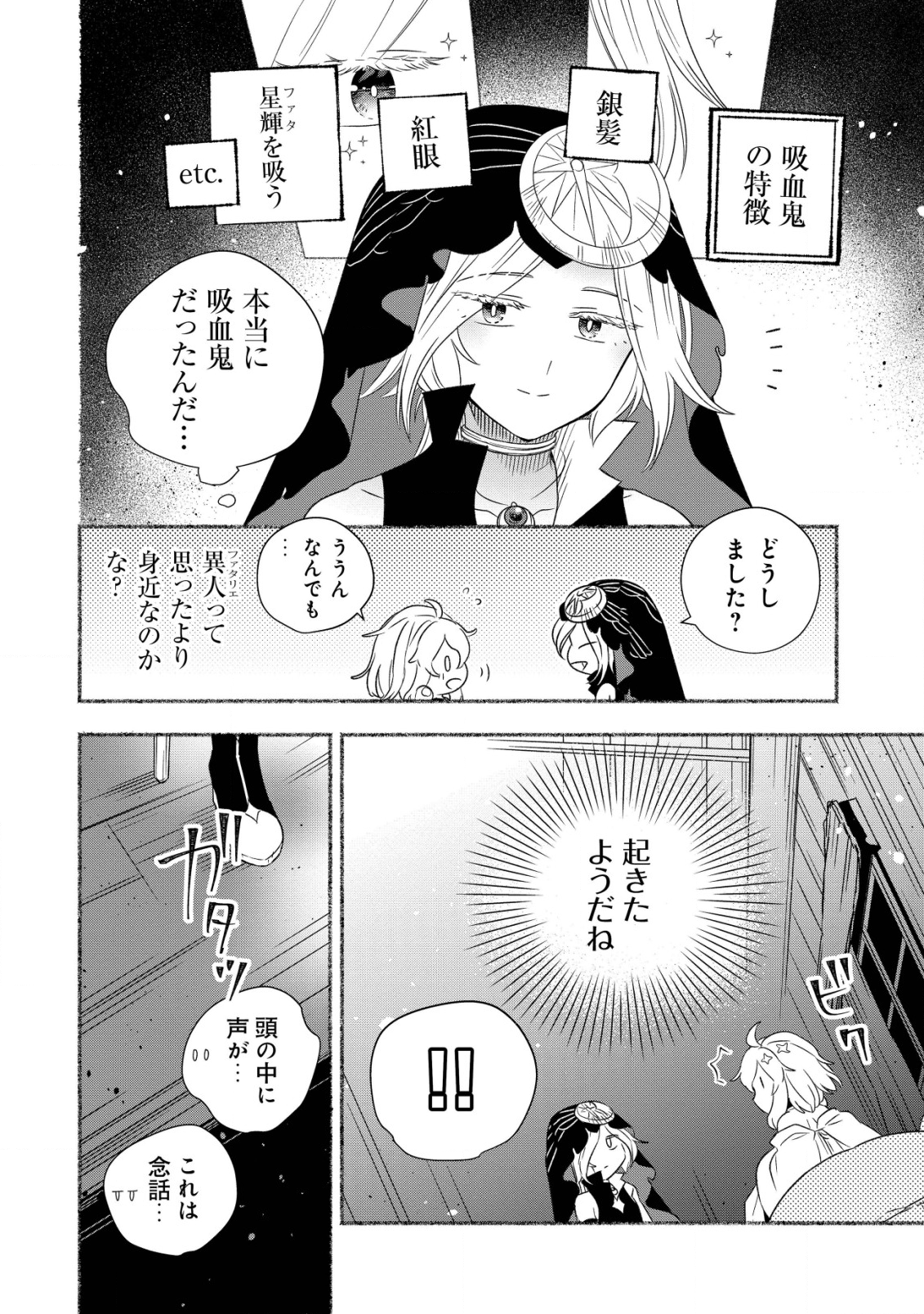 トエルトエルト 第4話 - Page 9