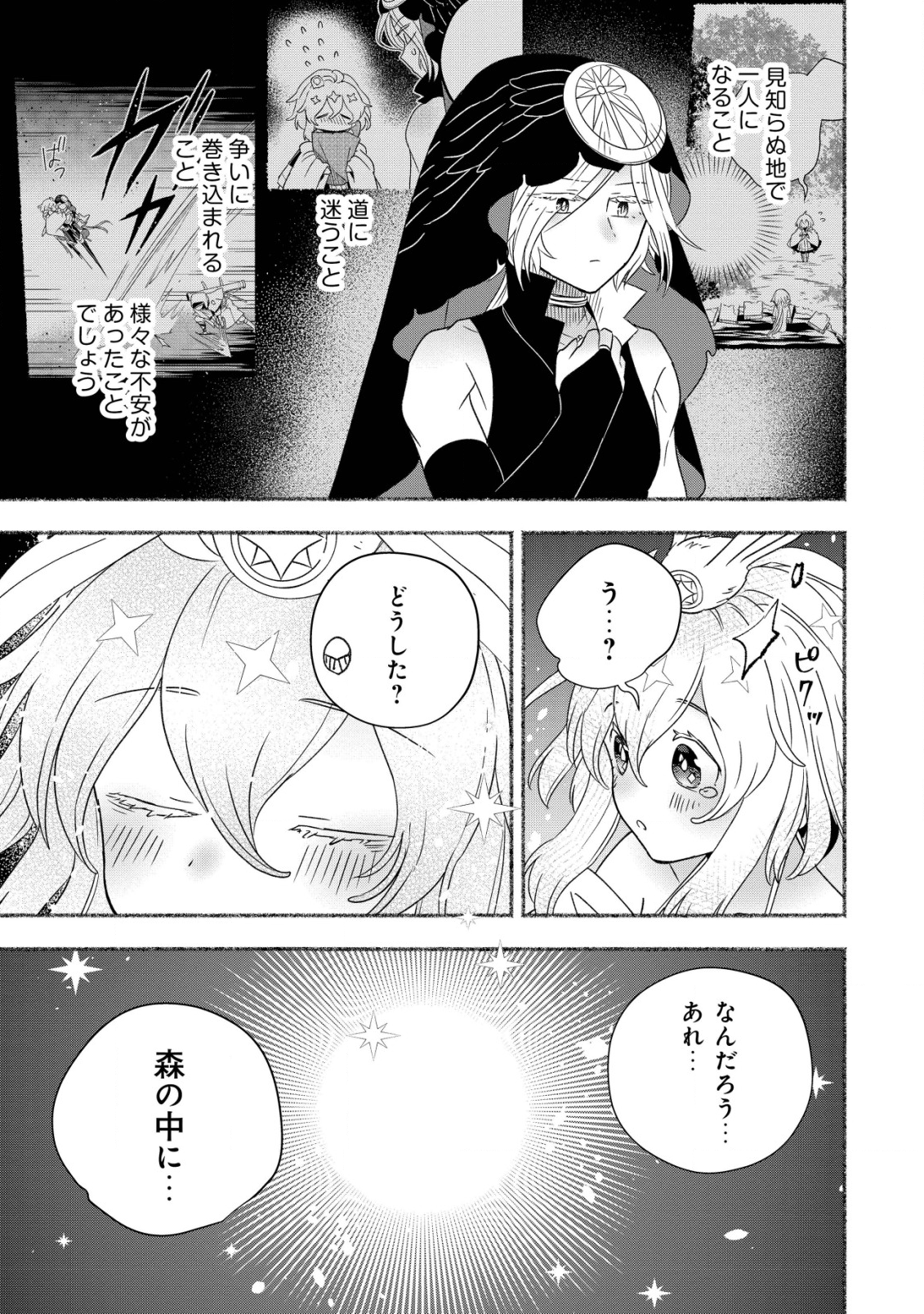 トエルトエルト 第4話 - Page 20